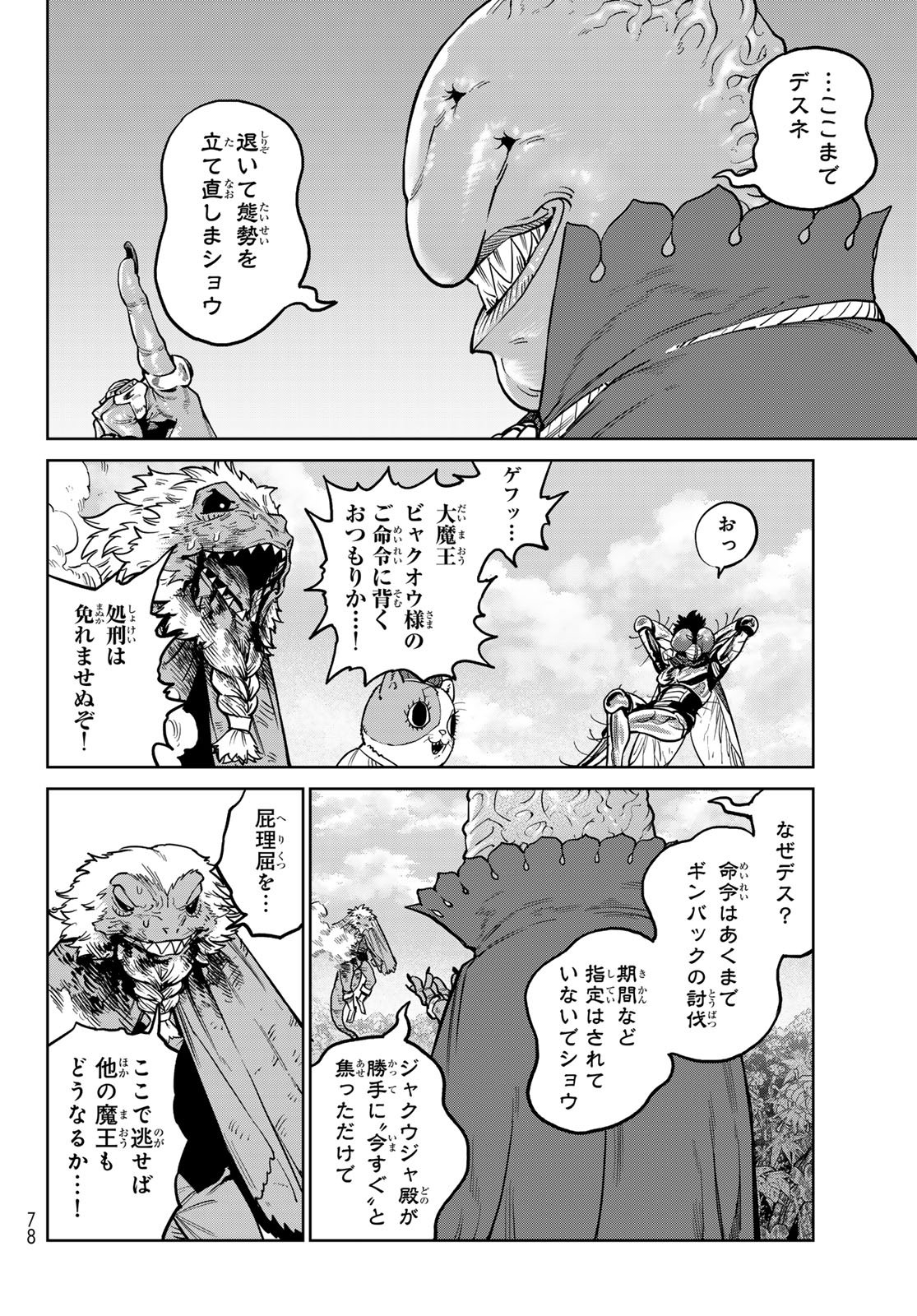 Versus Chapter 36 16ページ