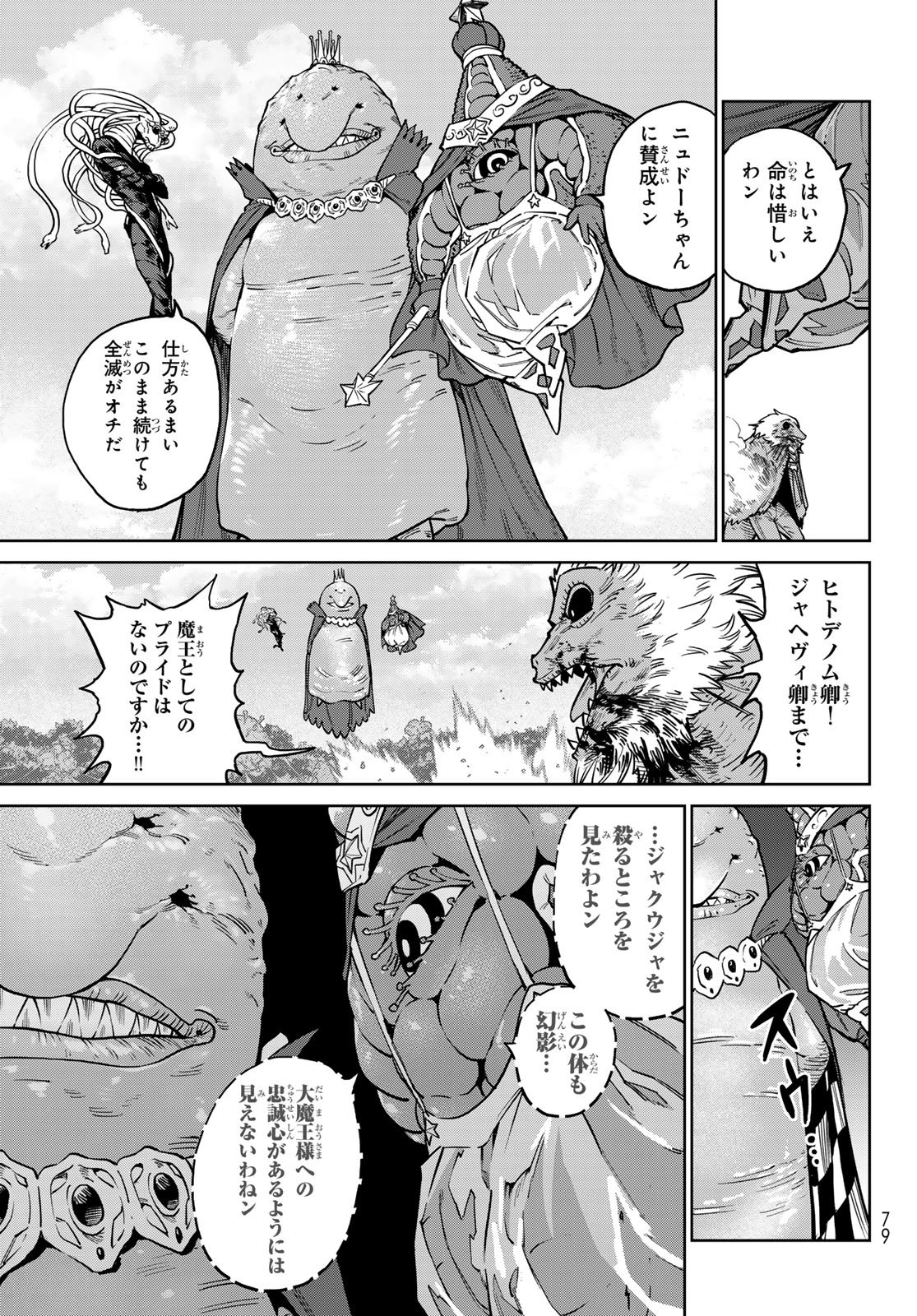 Versus Chapter 36 17ページ