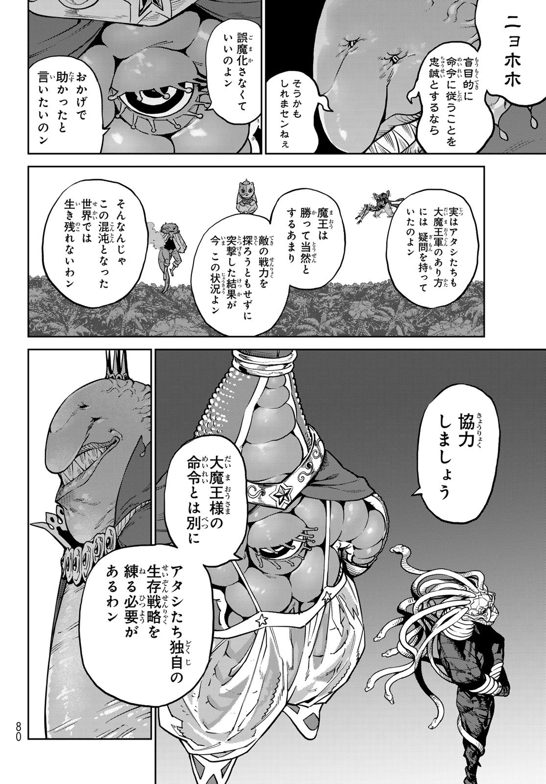 Versus Chapter 36 18ページ