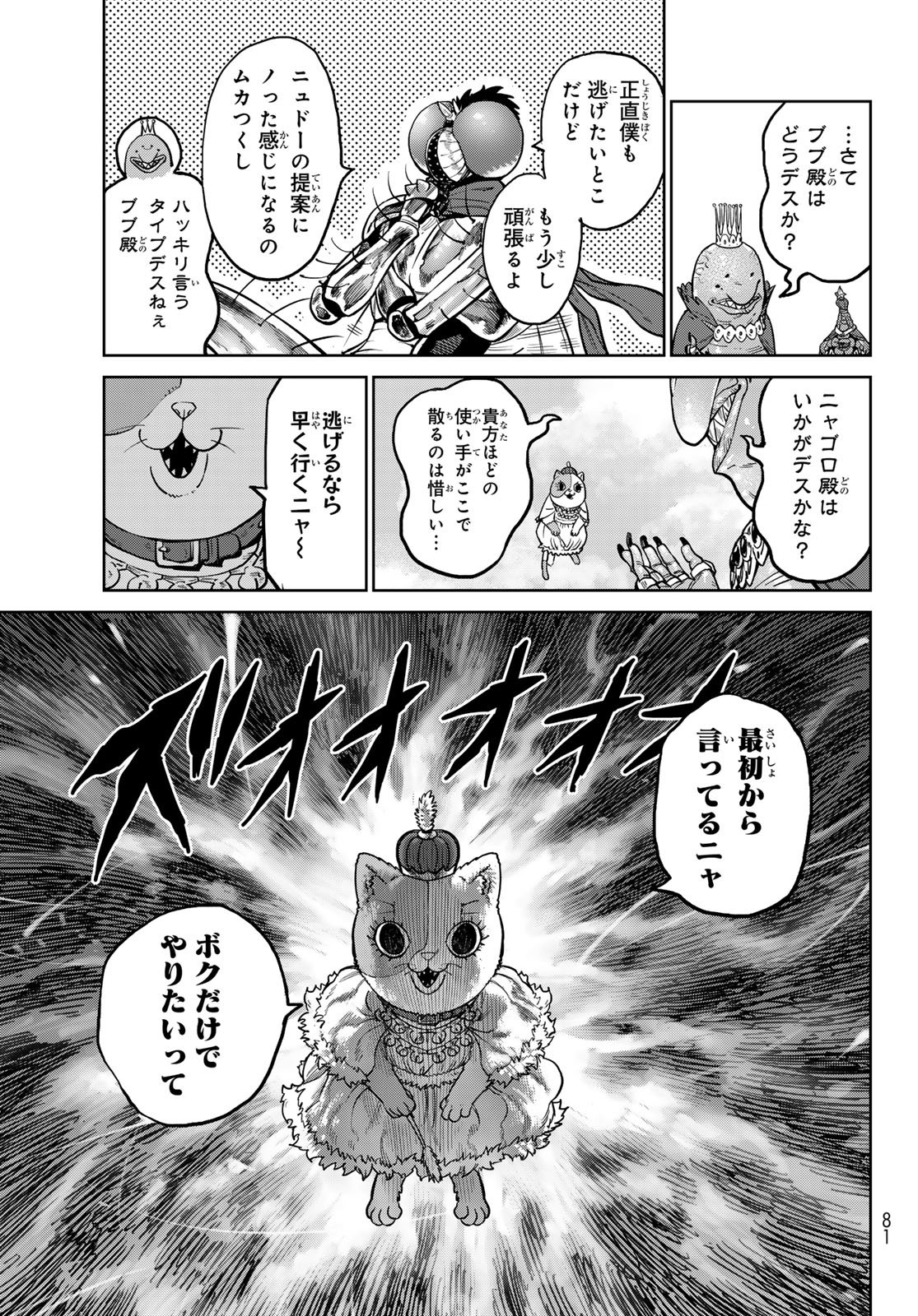 Versus Chapter 36 19ページ