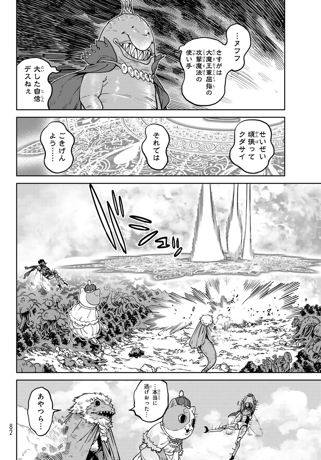 Versus Chapter 36 20ページ
