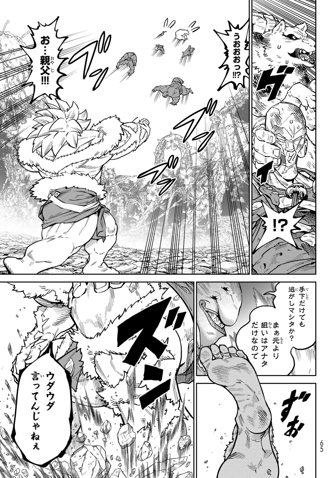 Versus Chapter 36 3ページ