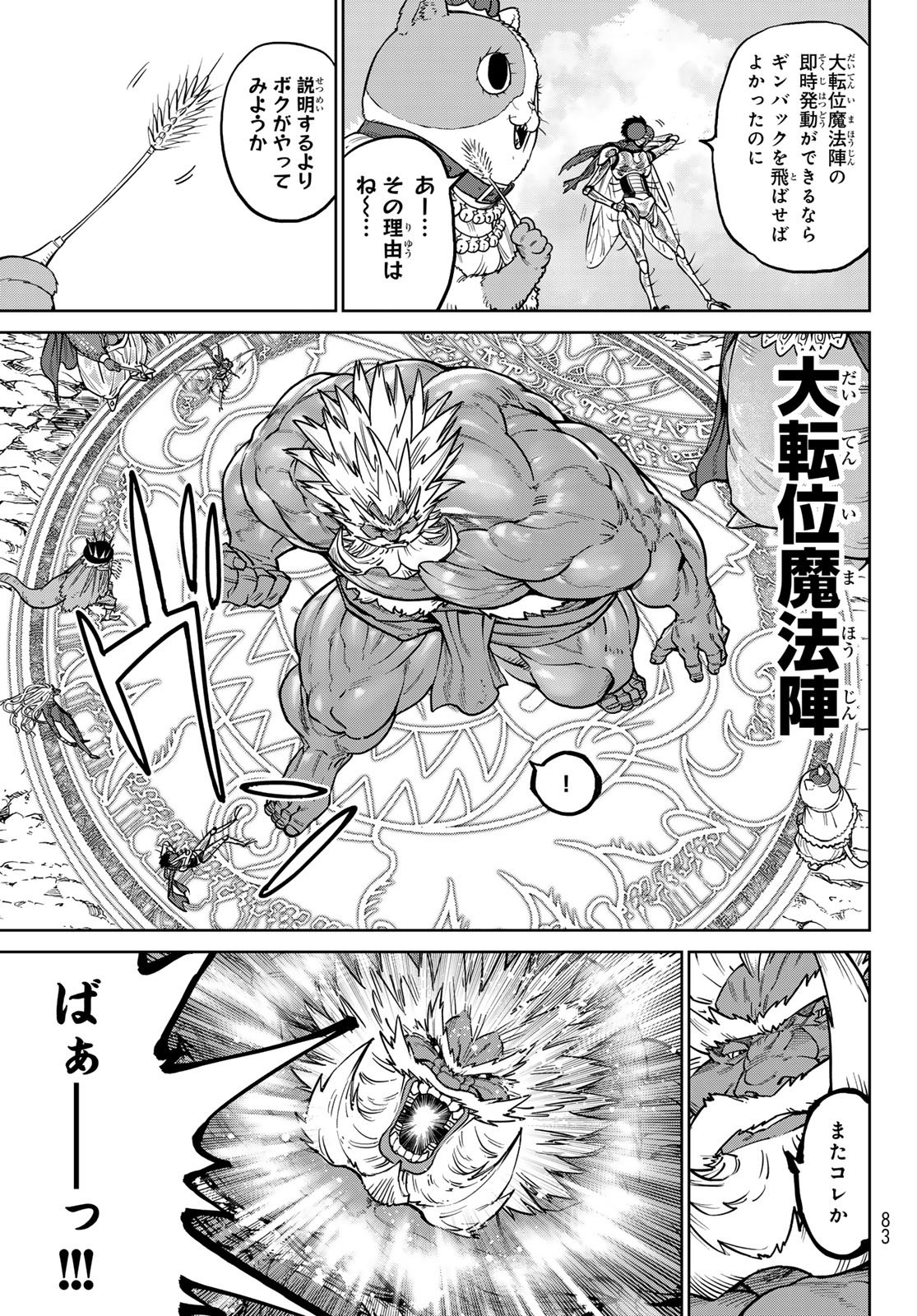 Versus Chapter 36 21ページ