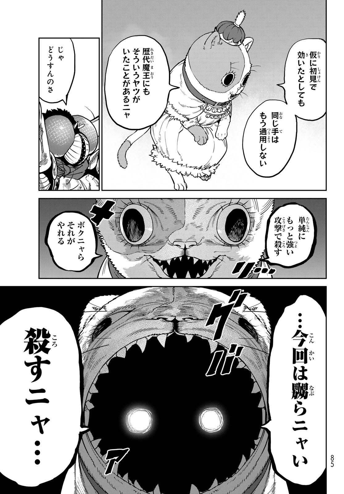 Versus Chapter 36 23ページ