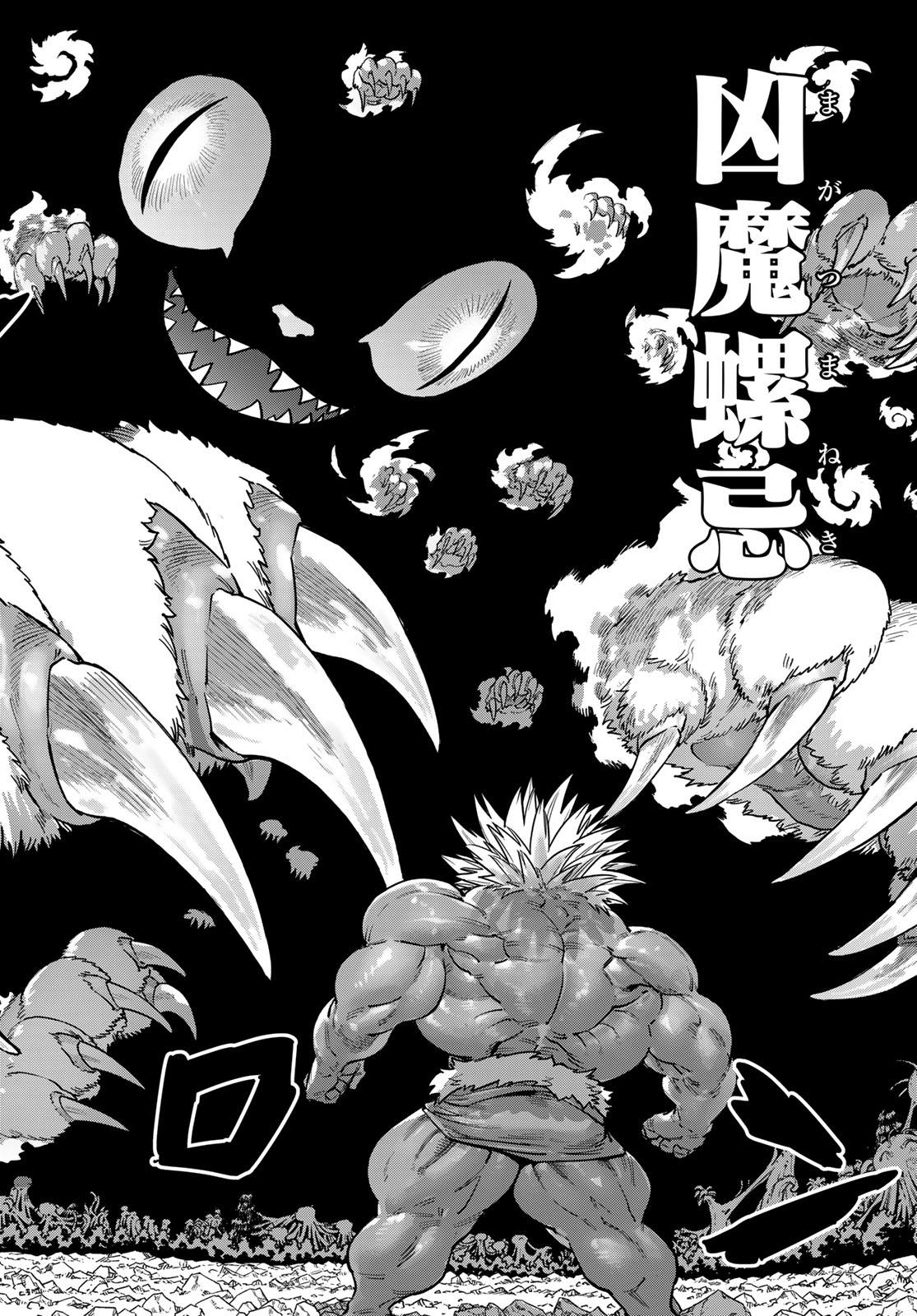 Versus Chapter 36 26ページ