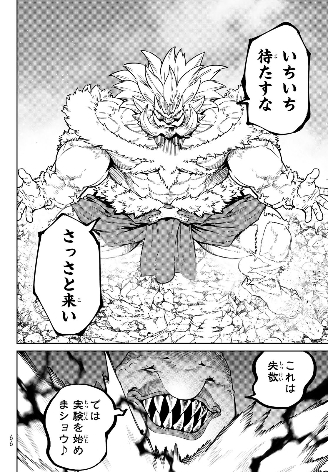 Versus Chapter 36 4ページ