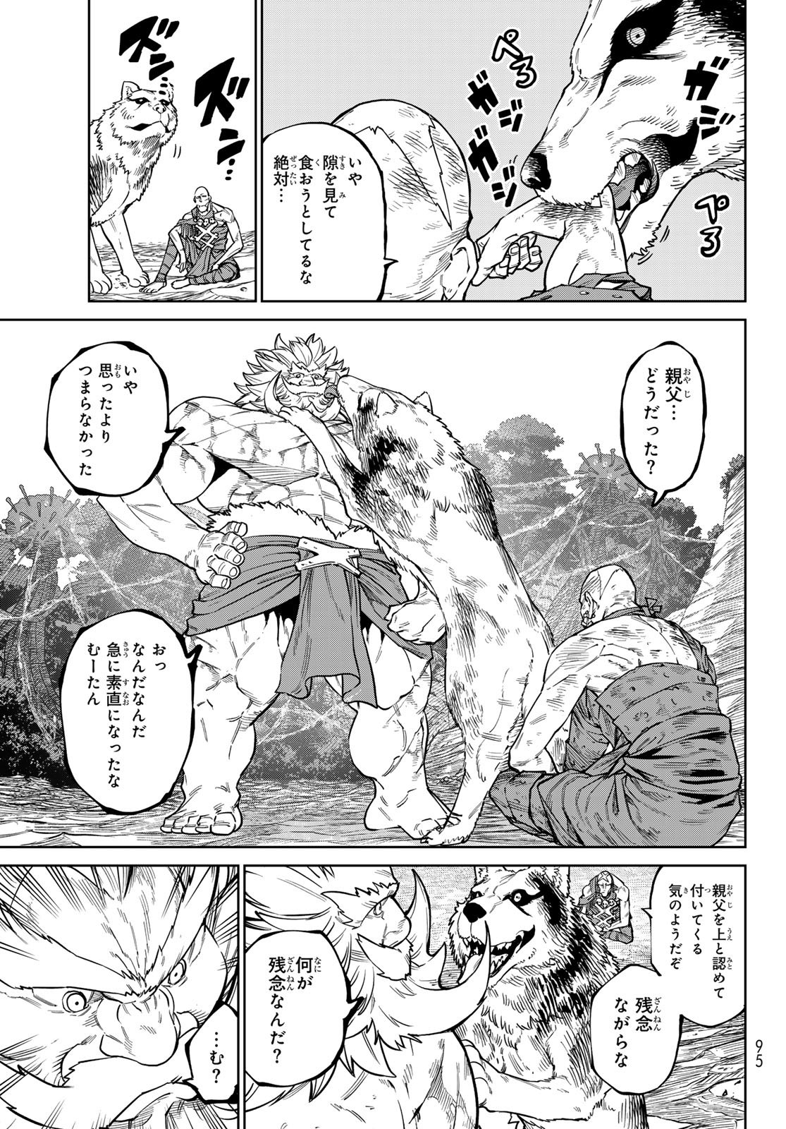 Versus Chapter 36 33ページ