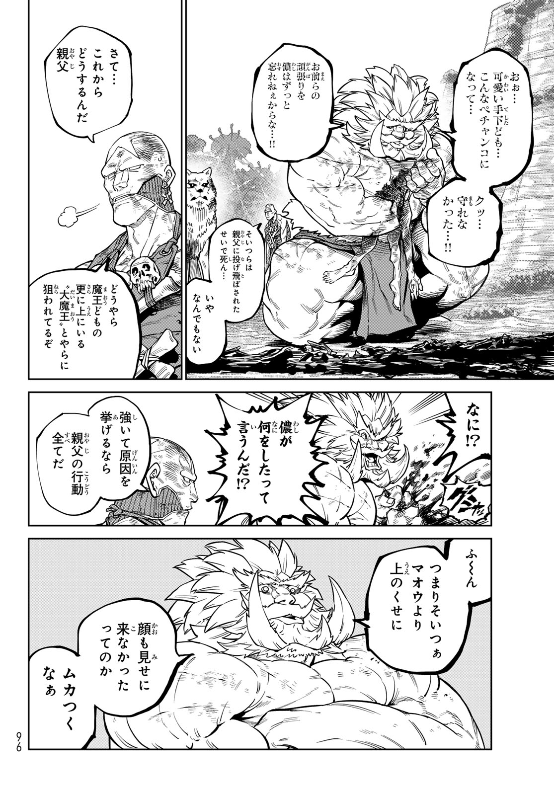 Versus Chapter 36 34ページ