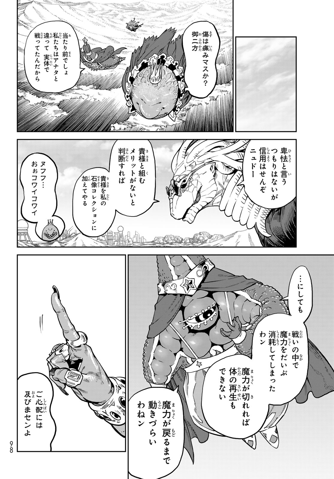 Versus Chapter 36 36ページ