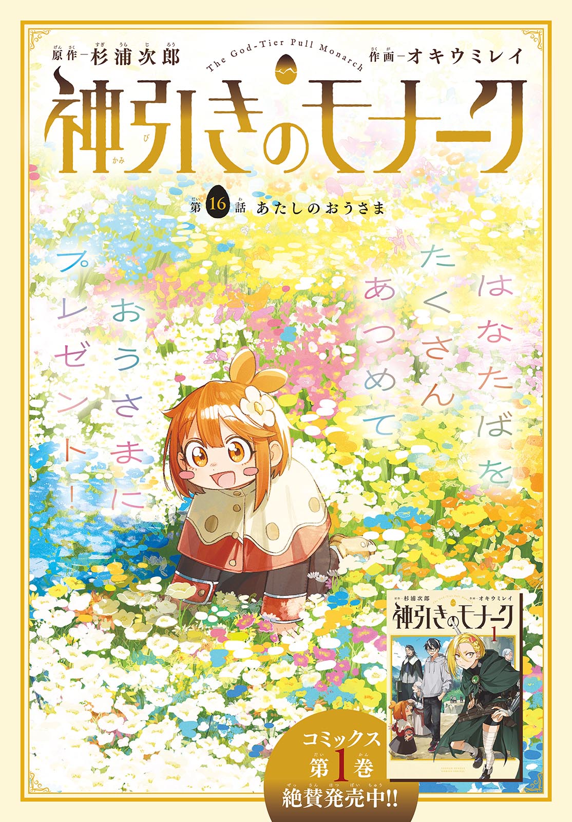 Kamibiki no Monarch Chapter 16 1ページ