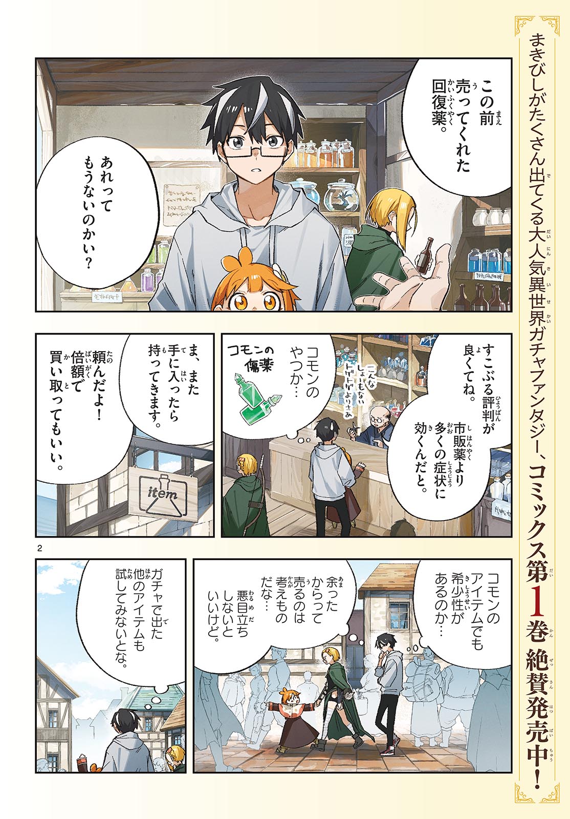 Kamibiki no Monarch Chapter 16 2ページ