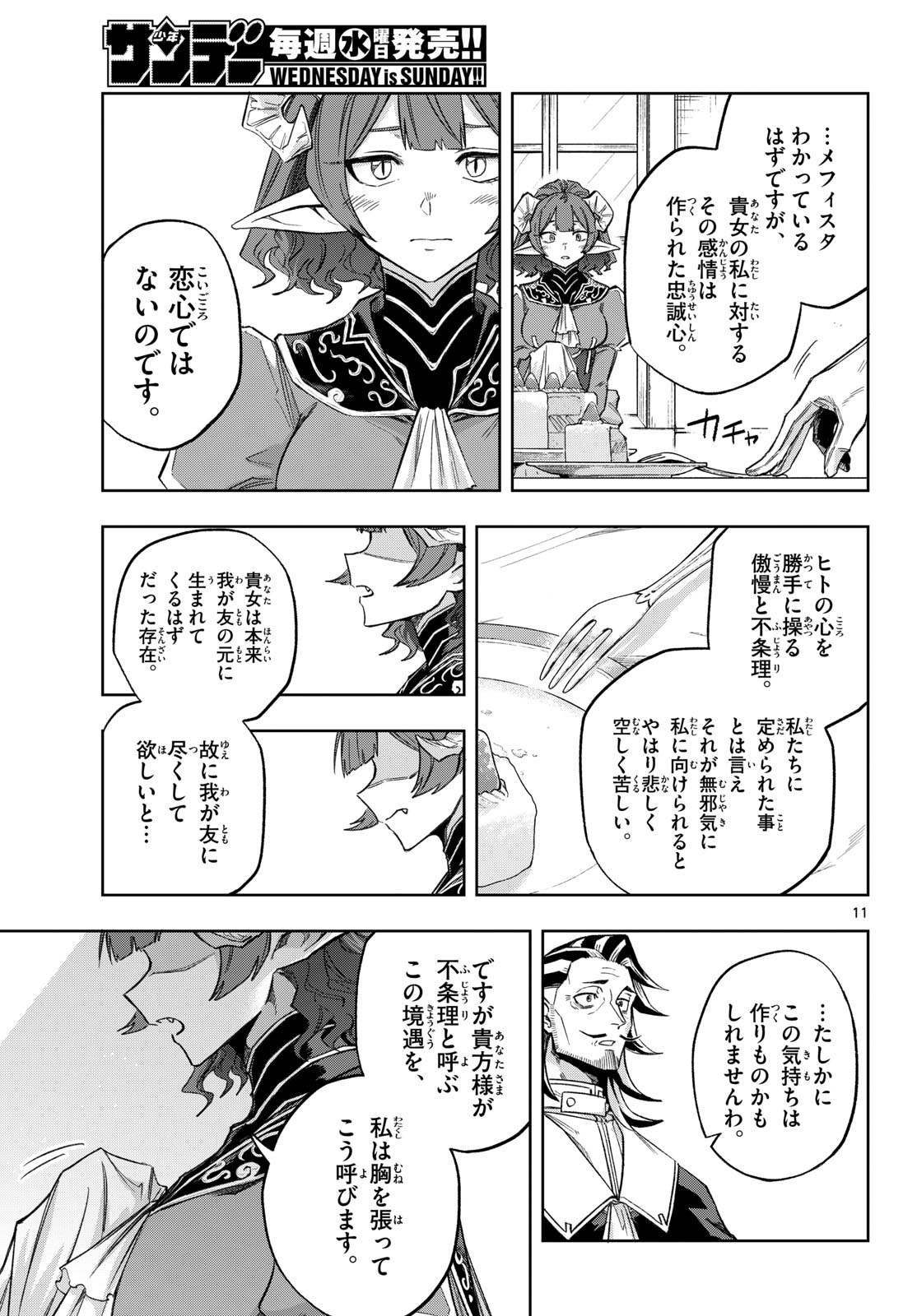Kamibiki no Monarch Chapter 16 11ページ