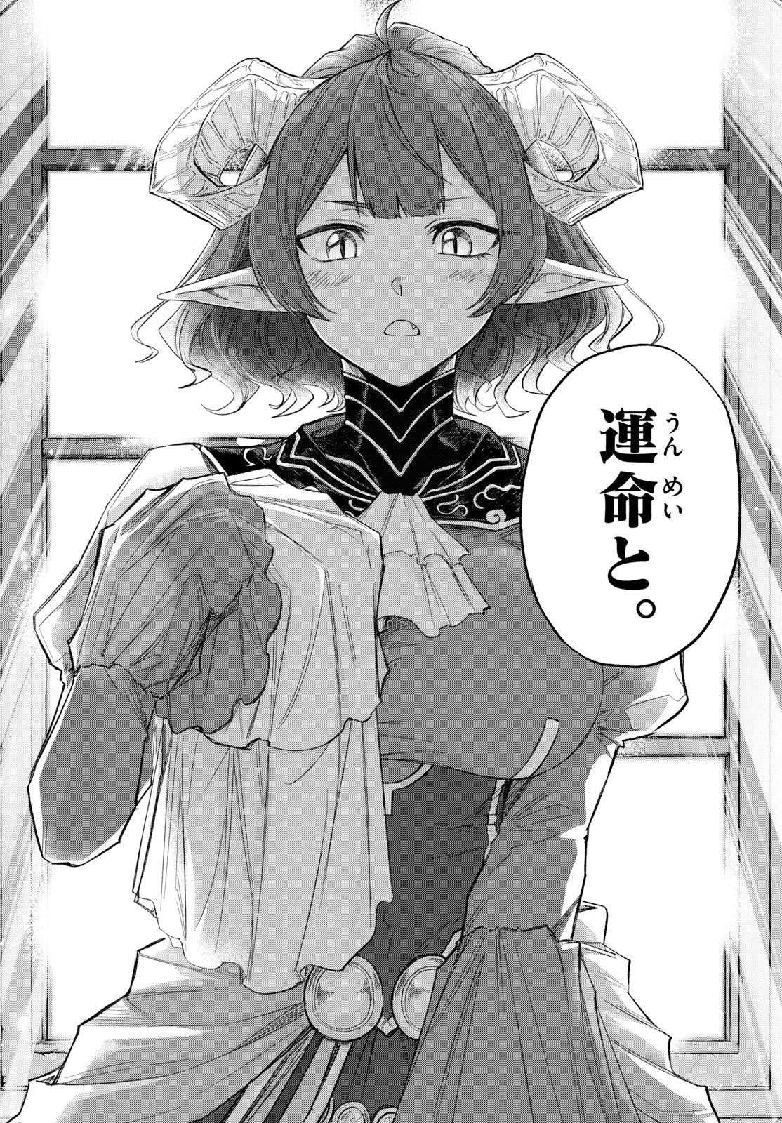 Kamibiki no Monarch Chapter 16 12ページ