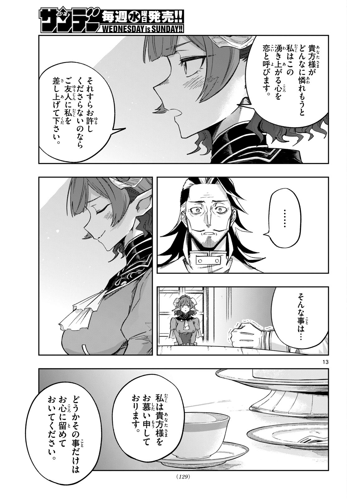 Kamibiki no Monarch Chapter 16 13ページ