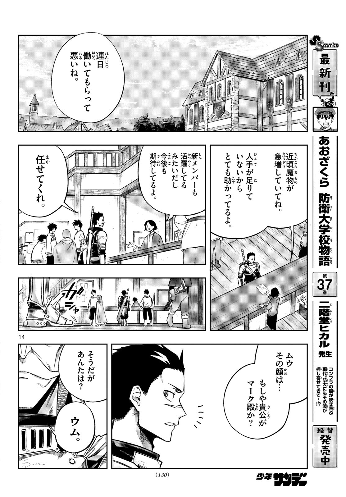Kamibiki no Monarch Chapter 16 14ページ