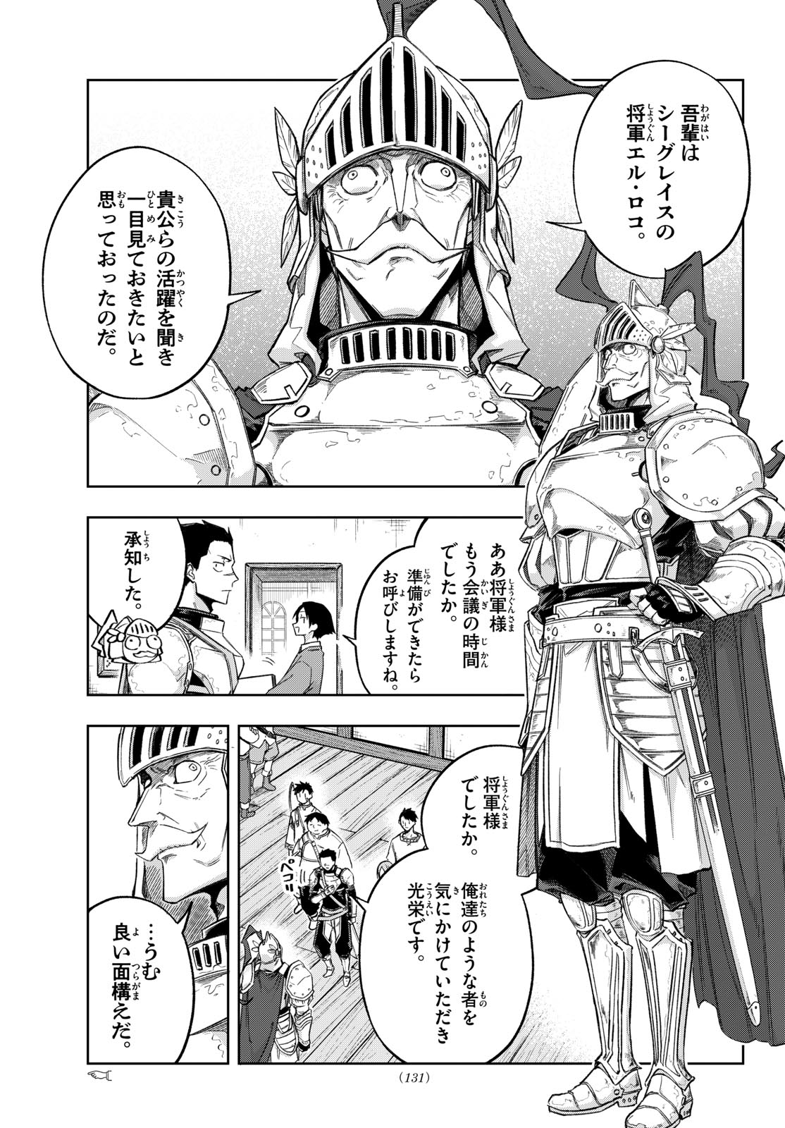 Kamibiki no Monarch Chapter 16 15ページ