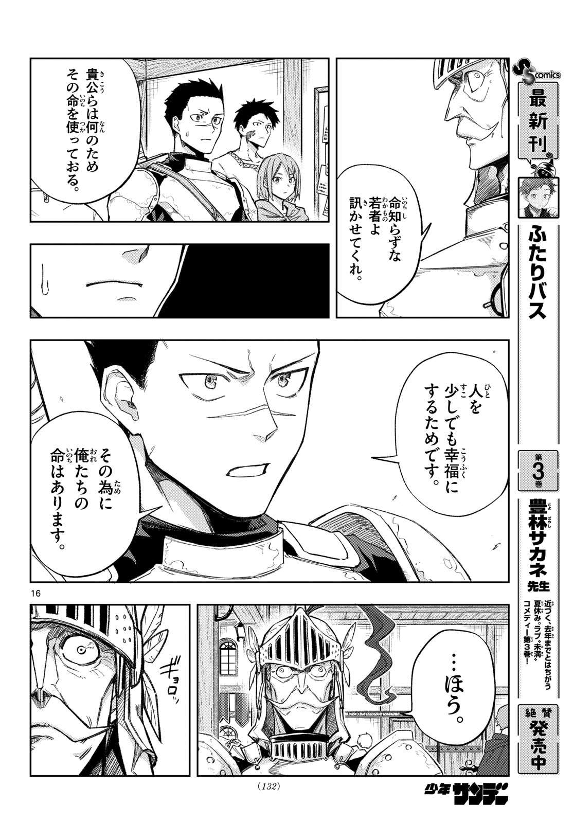 Kamibiki no Monarch Chapter 16 16ページ