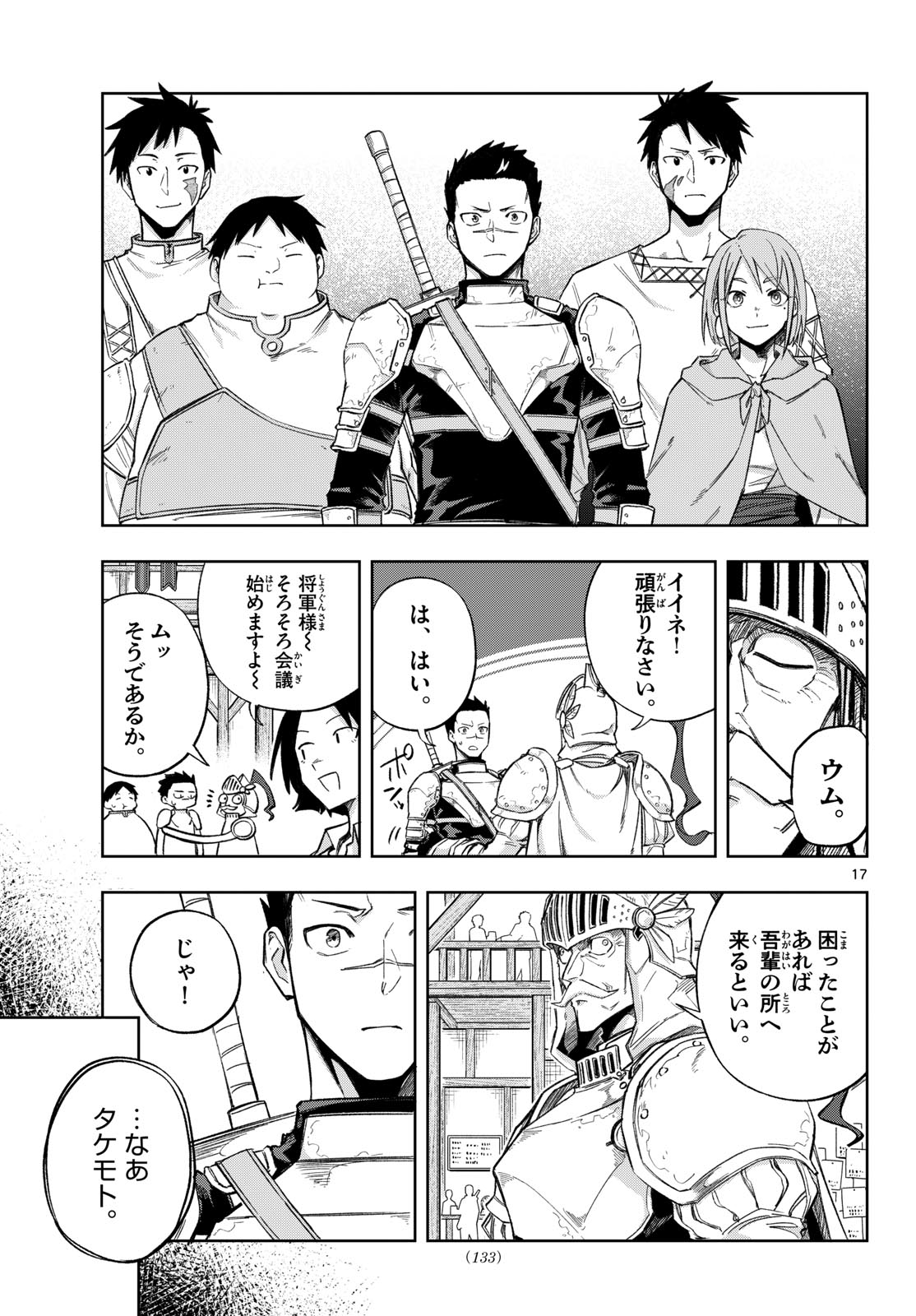 Kamibiki no Monarch Chapter 16 17ページ