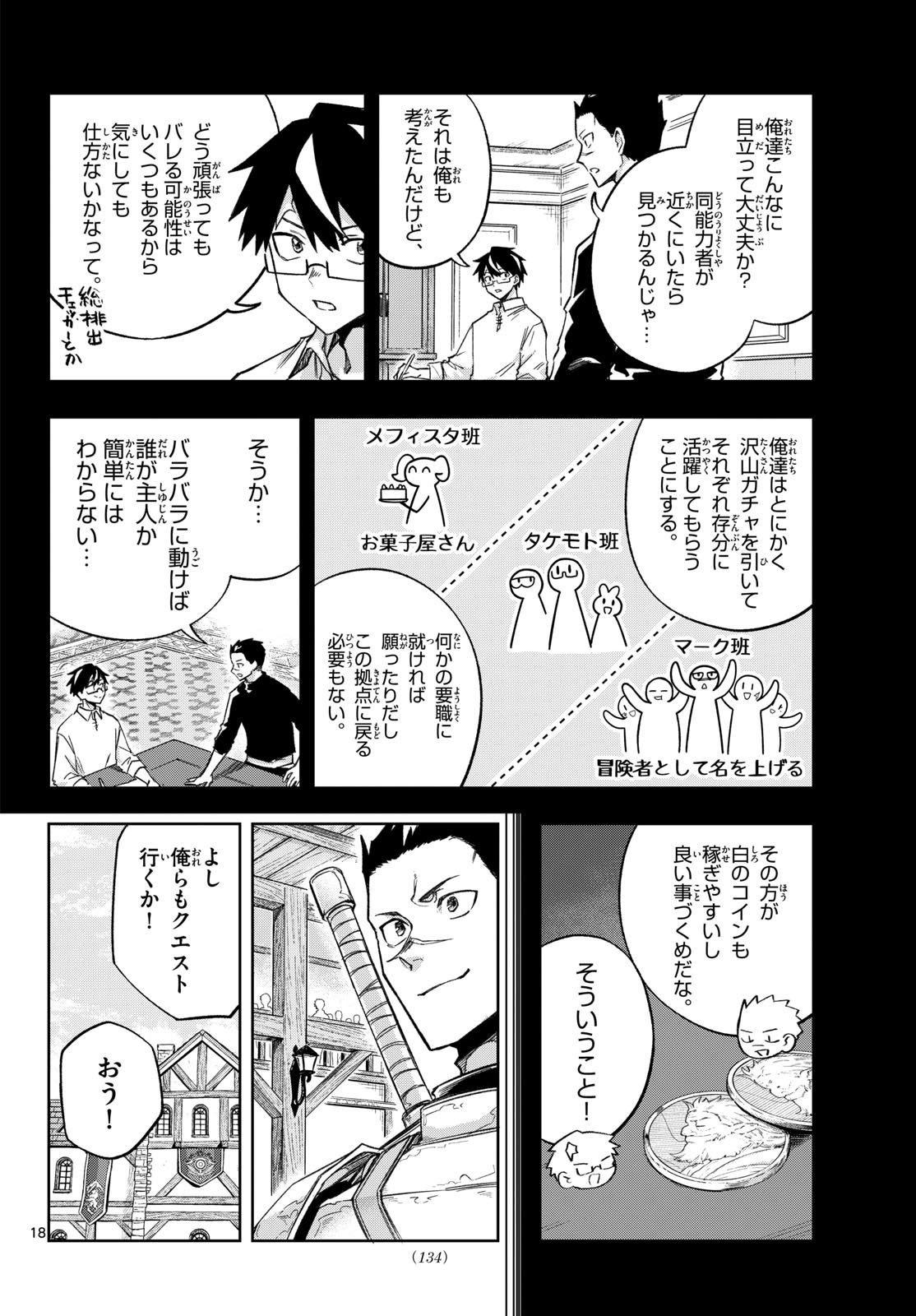 Kamibiki no Monarch Chapter 16 18ページ