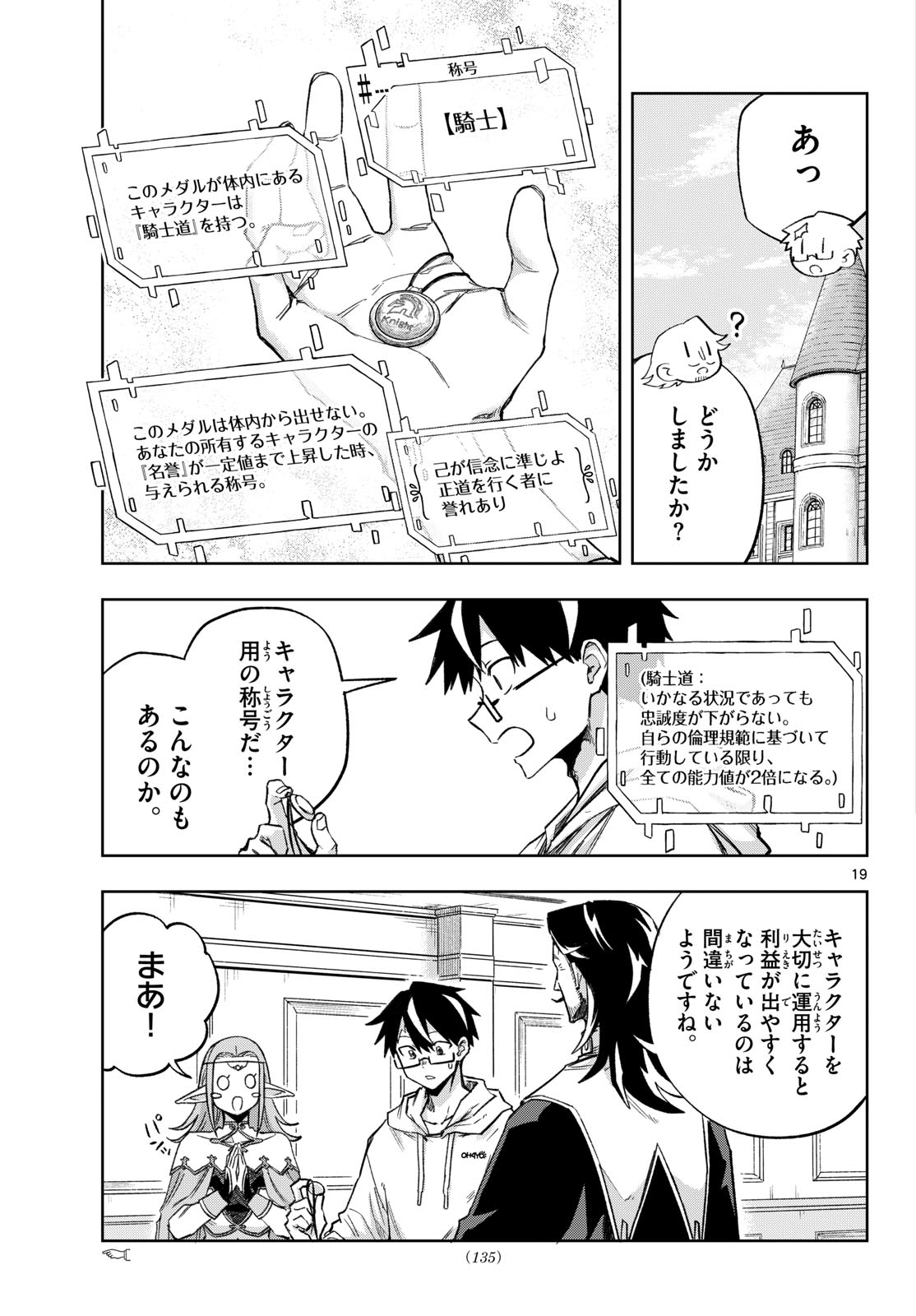 Kamibiki no Monarch Chapter 16 19ページ