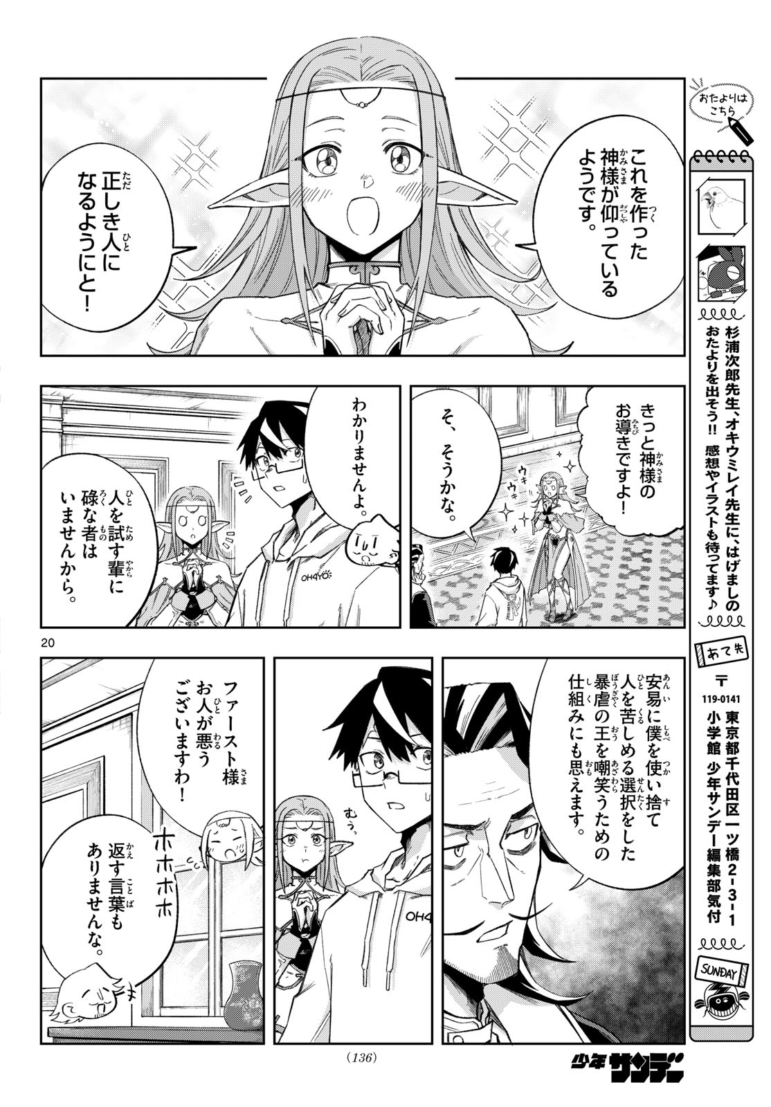 Kamibiki no Monarch Chapter 16 20ページ