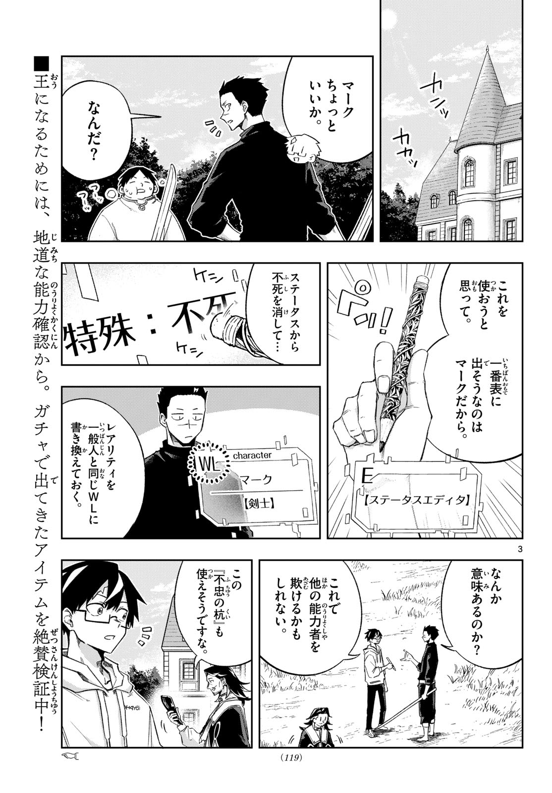 Kamibiki no Monarch Chapter 16 3ページ