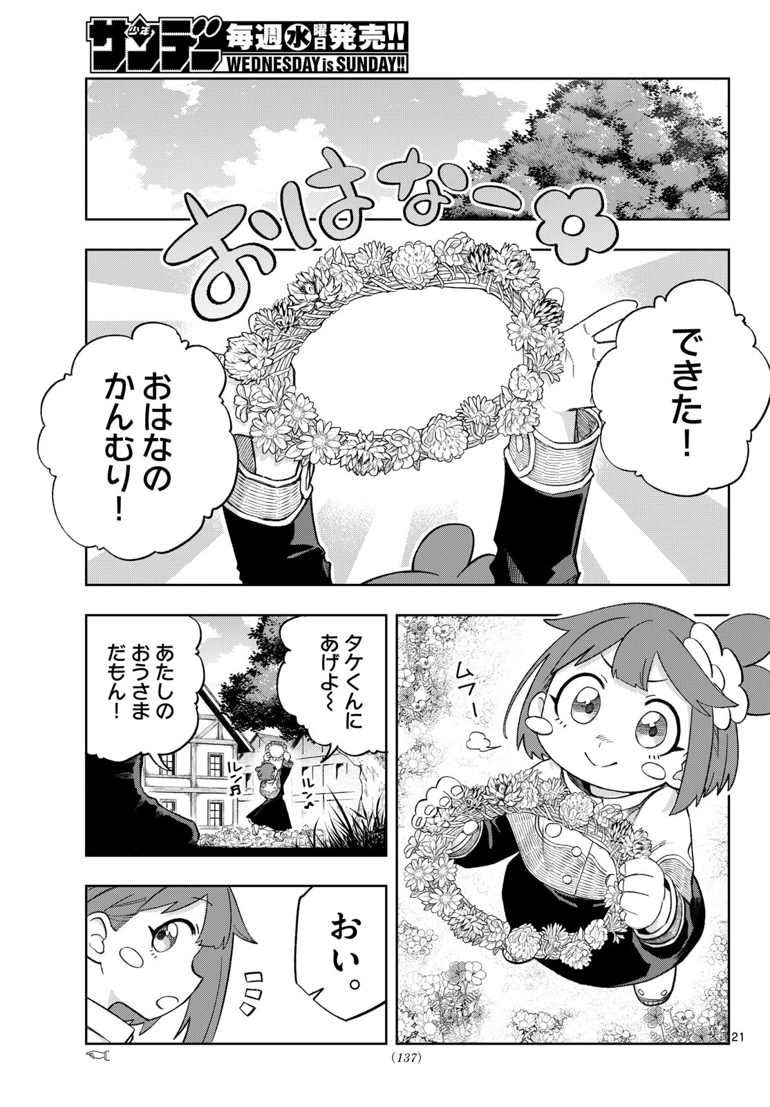 Kamibiki no Monarch Chapter 16 21ページ