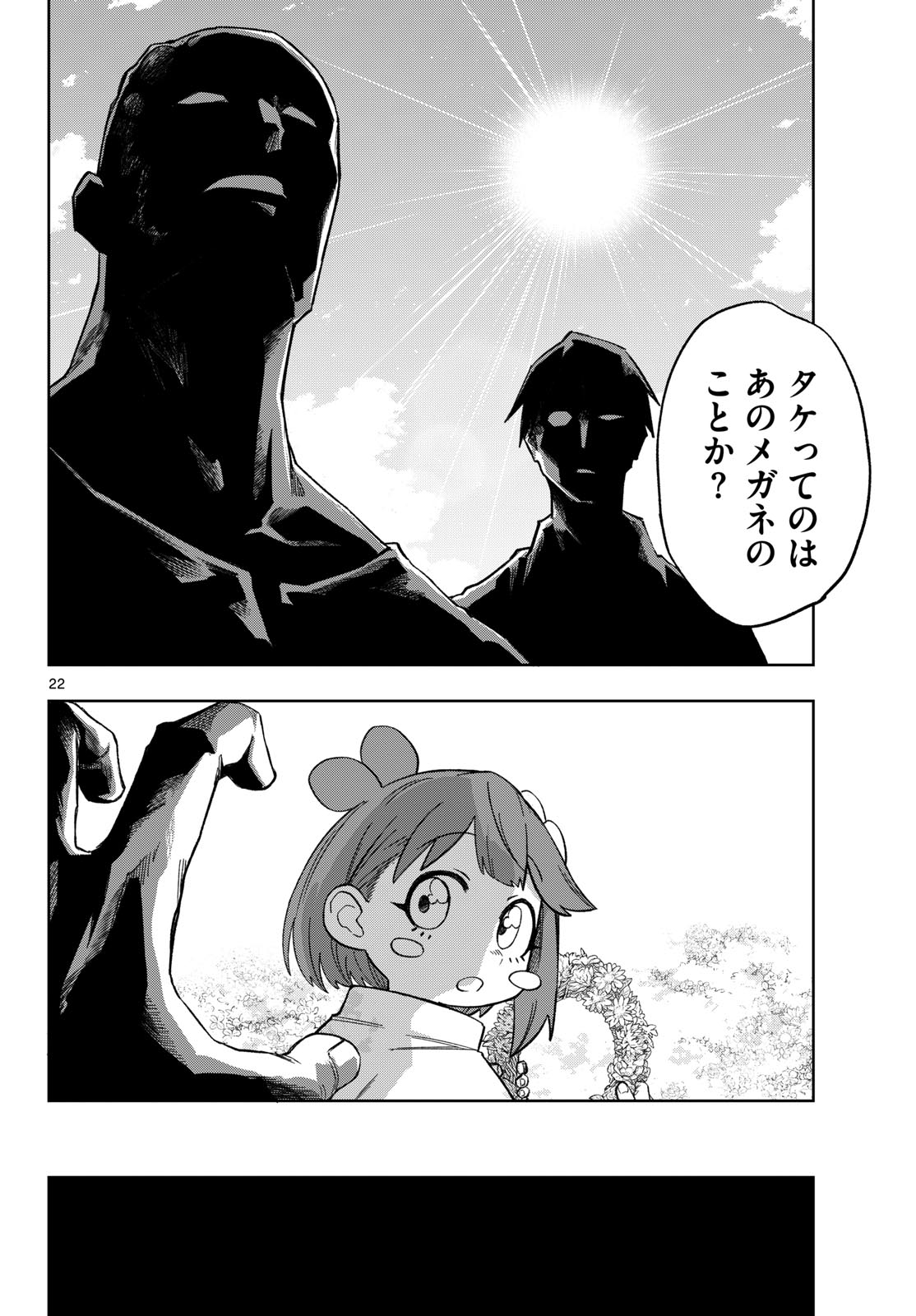 Kamibiki no Monarch Chapter 16 22ページ