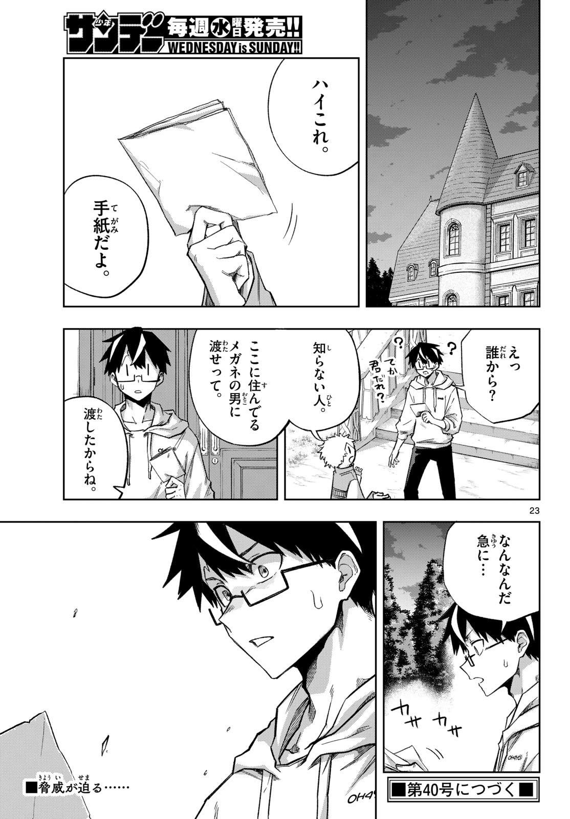 Kamibiki no Monarch Chapter 16 23ページ