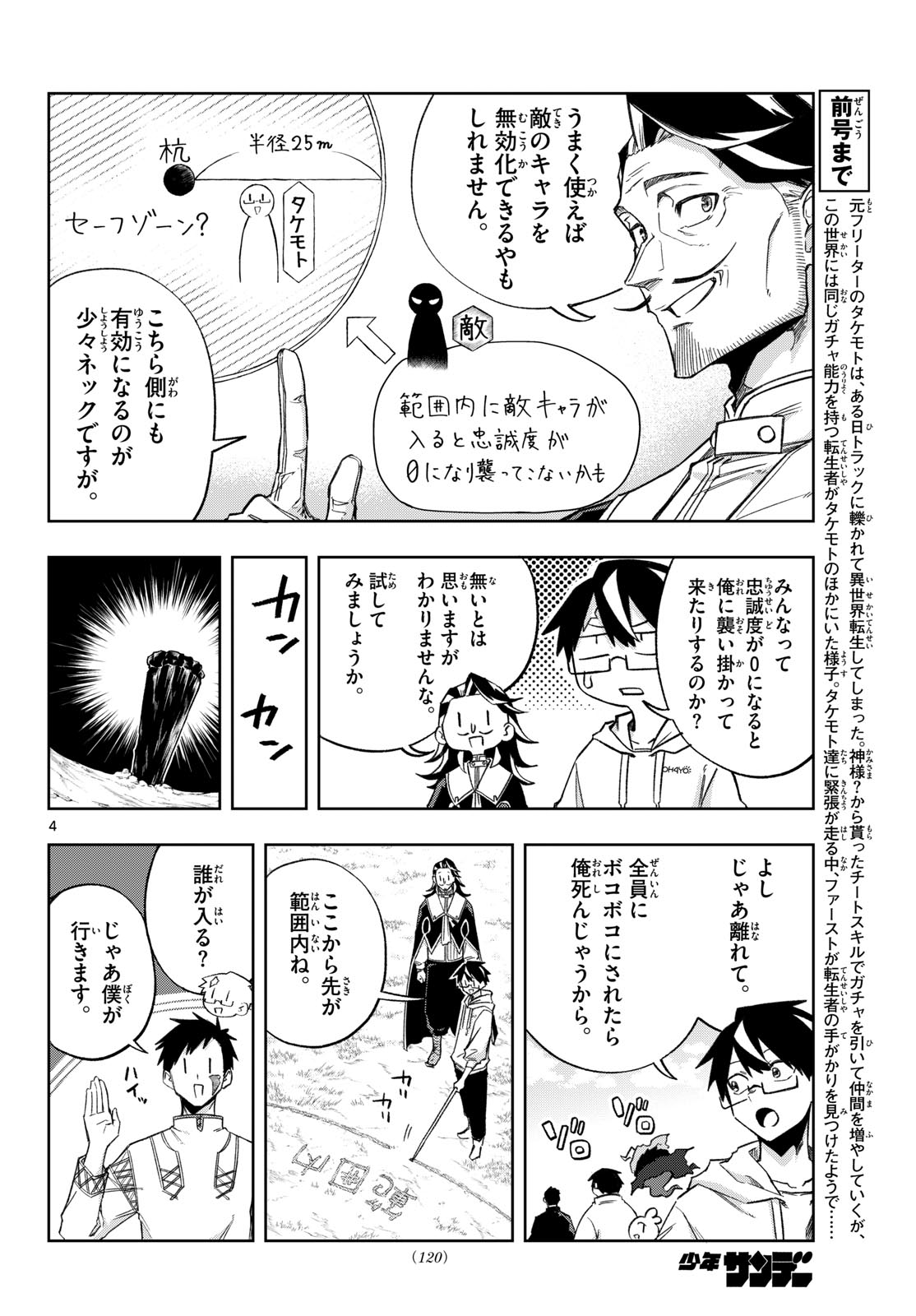 Kamibiki no Monarch Chapter 16 4ページ
