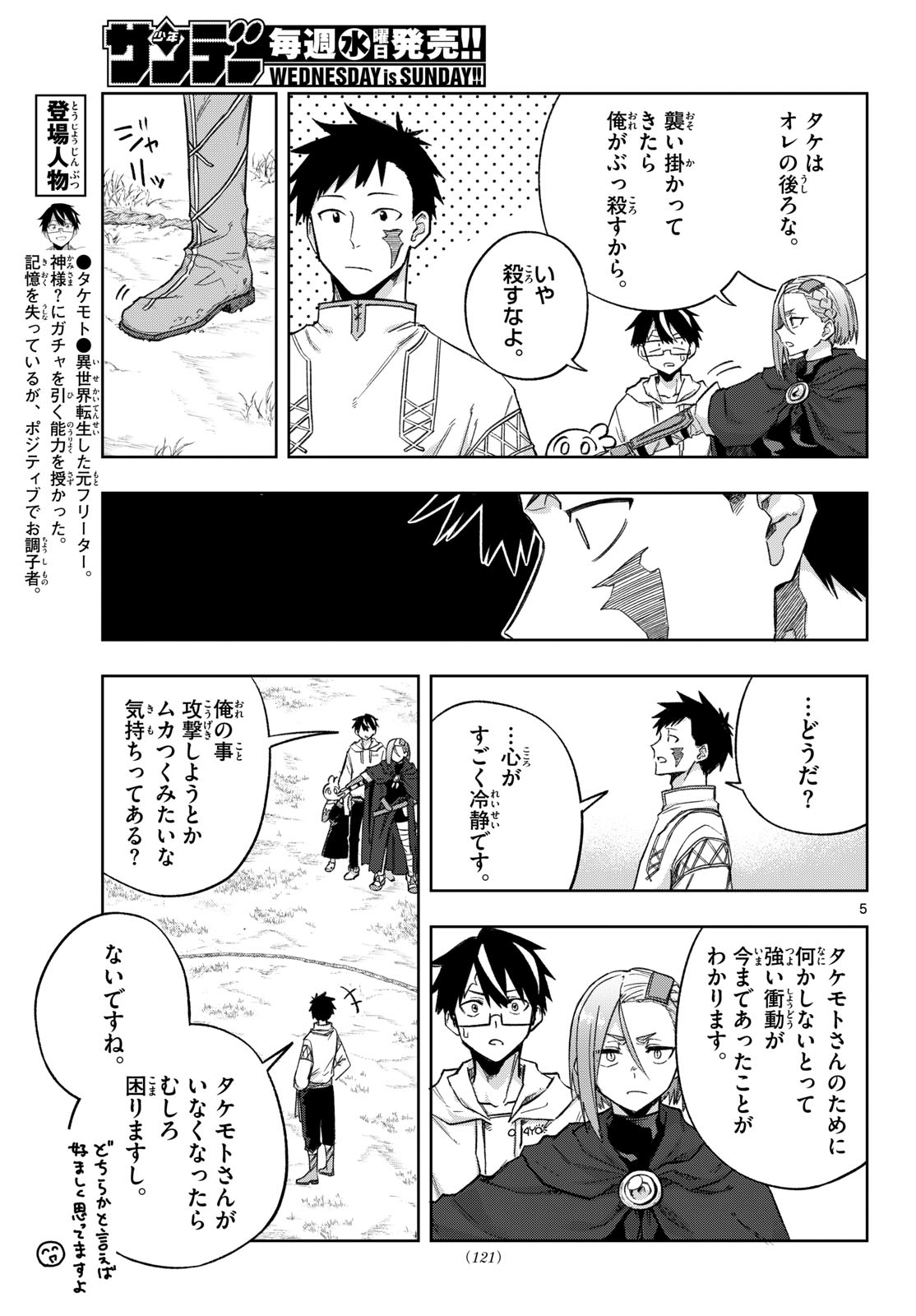 Kamibiki no Monarch Chapter 16 5ページ
