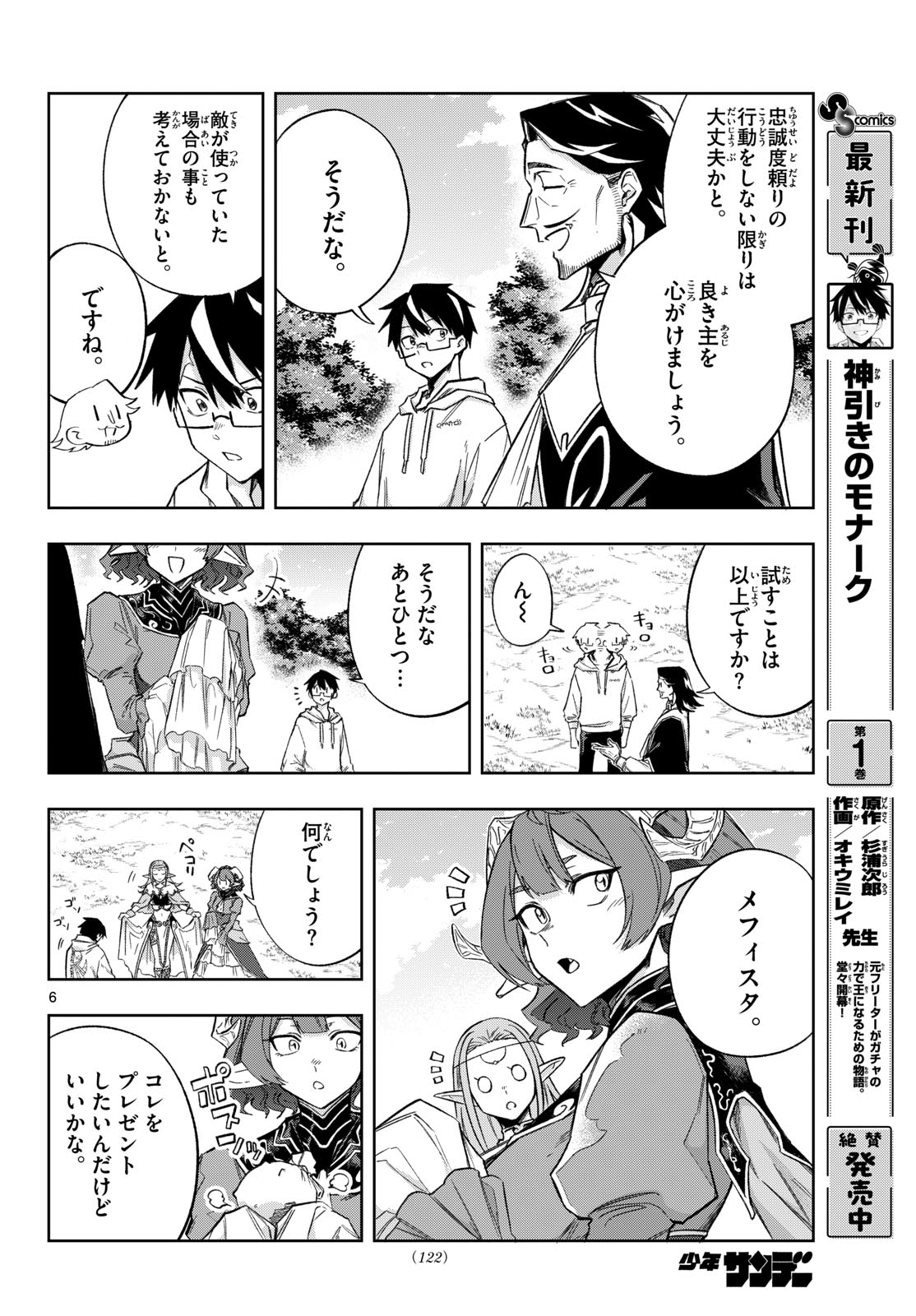 Kamibiki no Monarch Chapter 16 6ページ