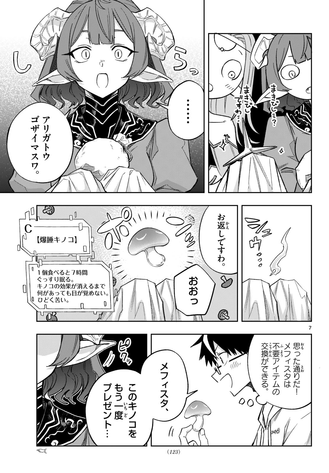 Kamibiki no Monarch Chapter 16 7ページ