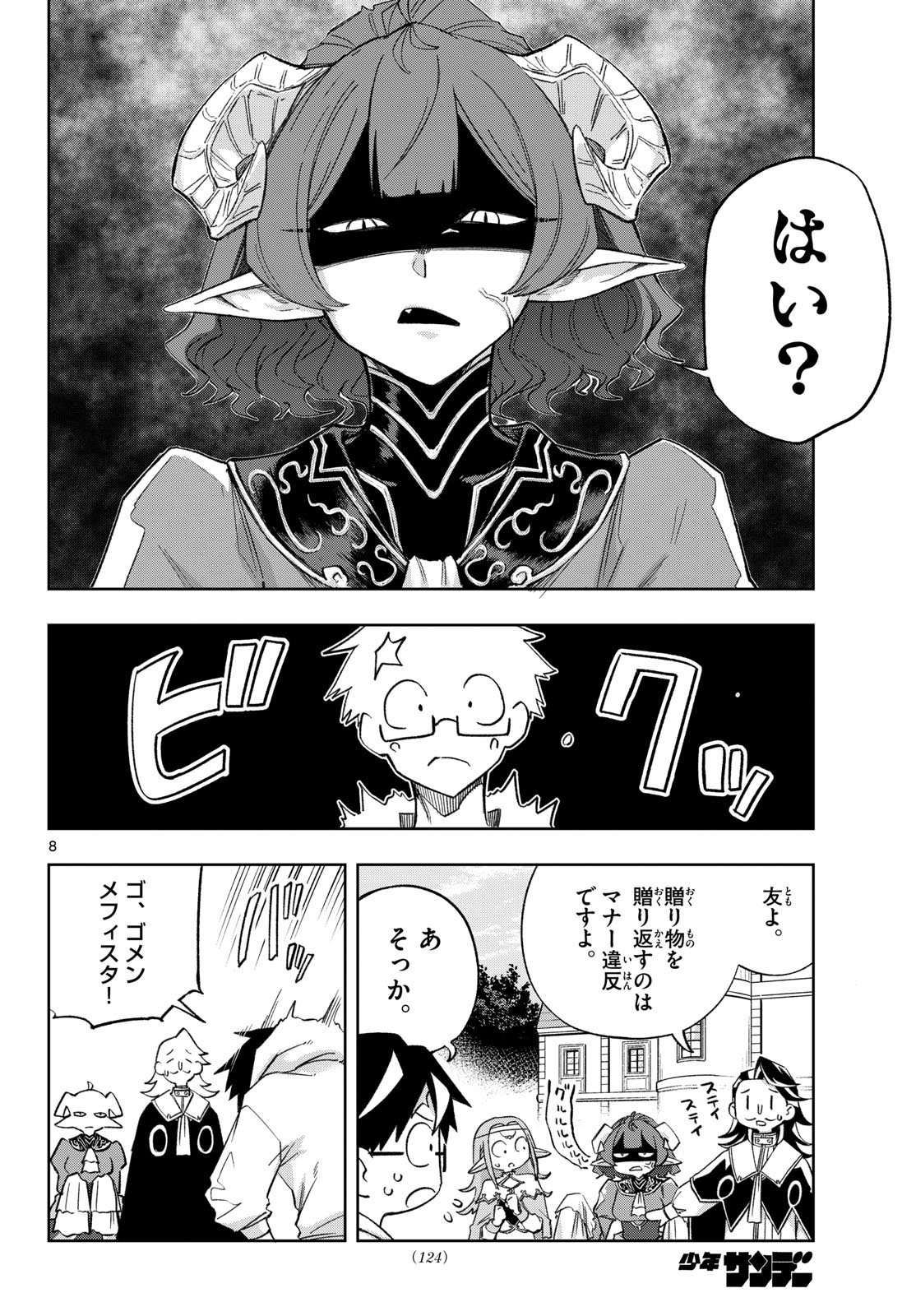 Kamibiki no Monarch Chapter 16 8ページ