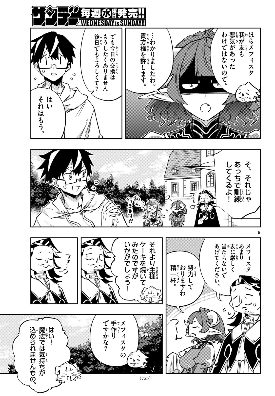 Kamibiki no Monarch Chapter 16 9ページ