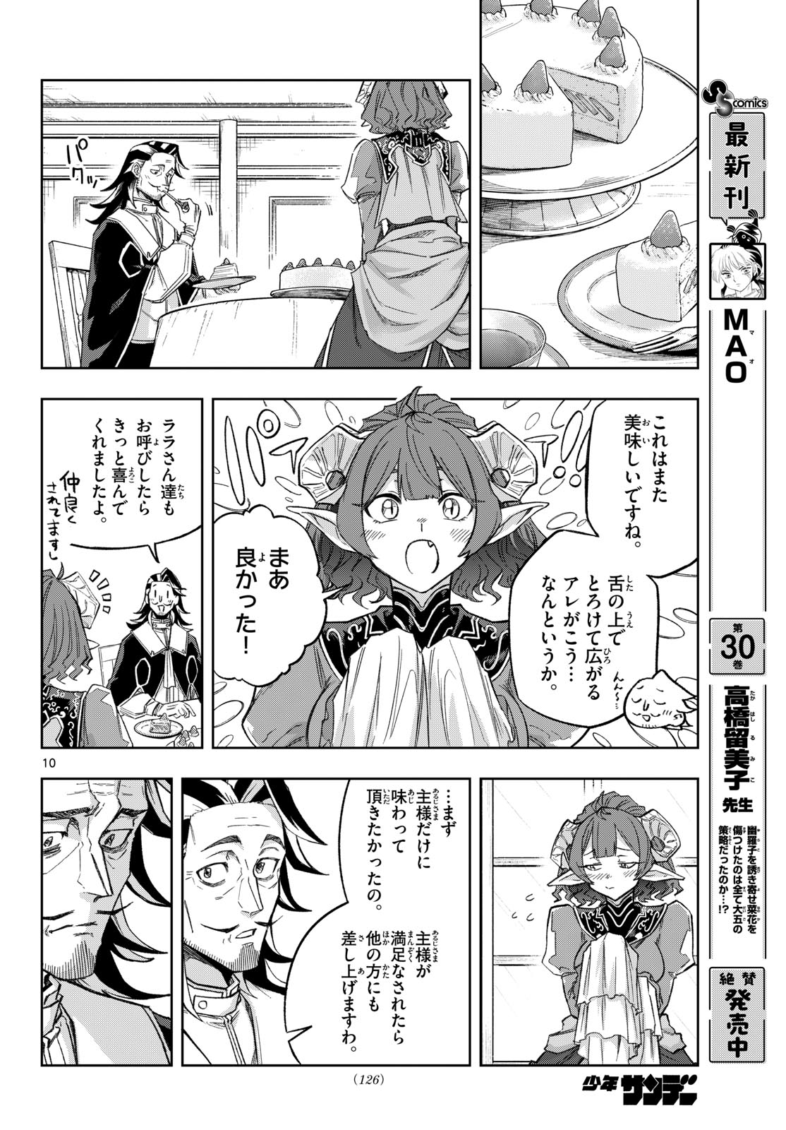 Kamibiki no Monarch Chapter 16 10ページ