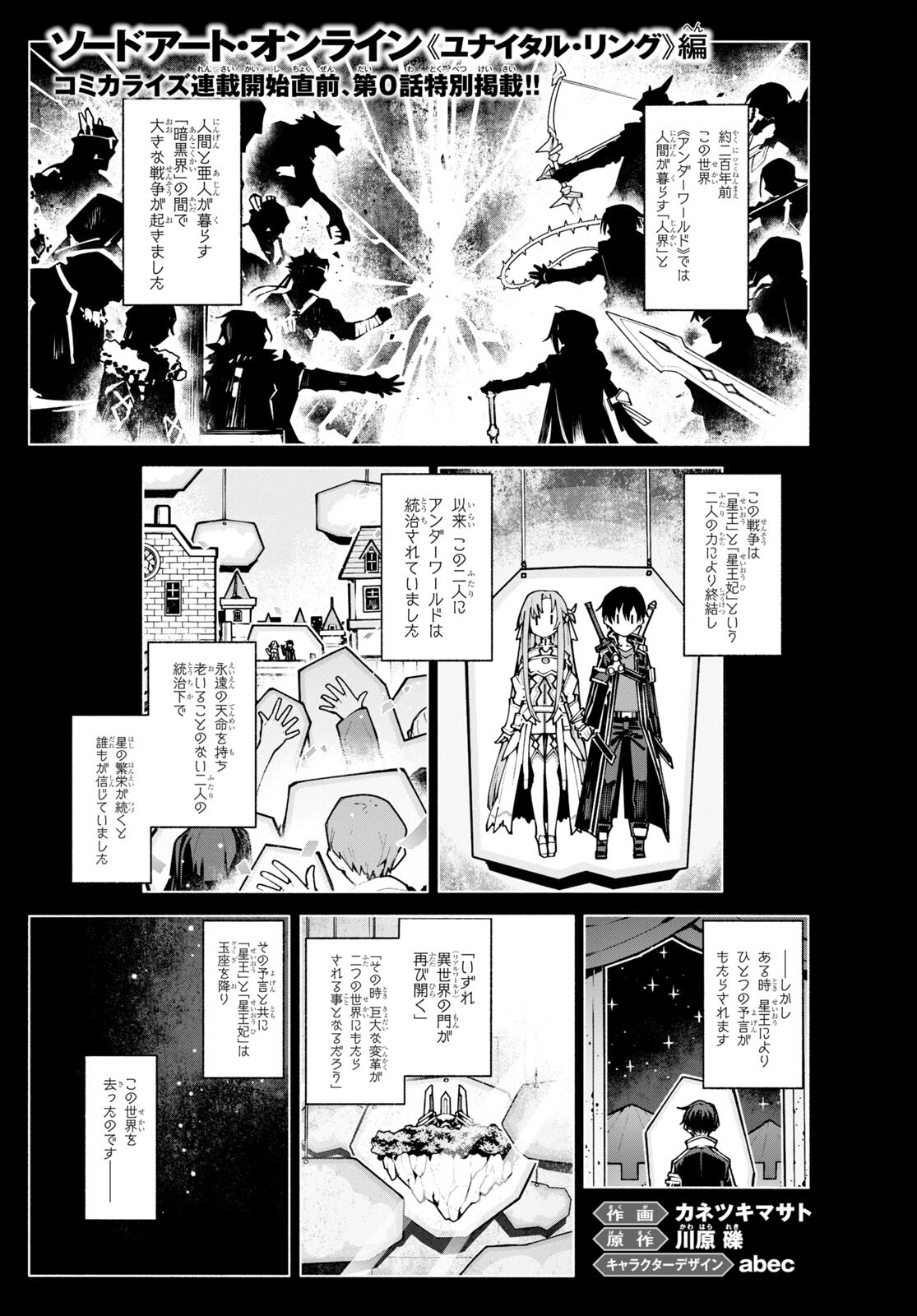 Sword Art Online: Unital Ring Chapter 0 1ページ