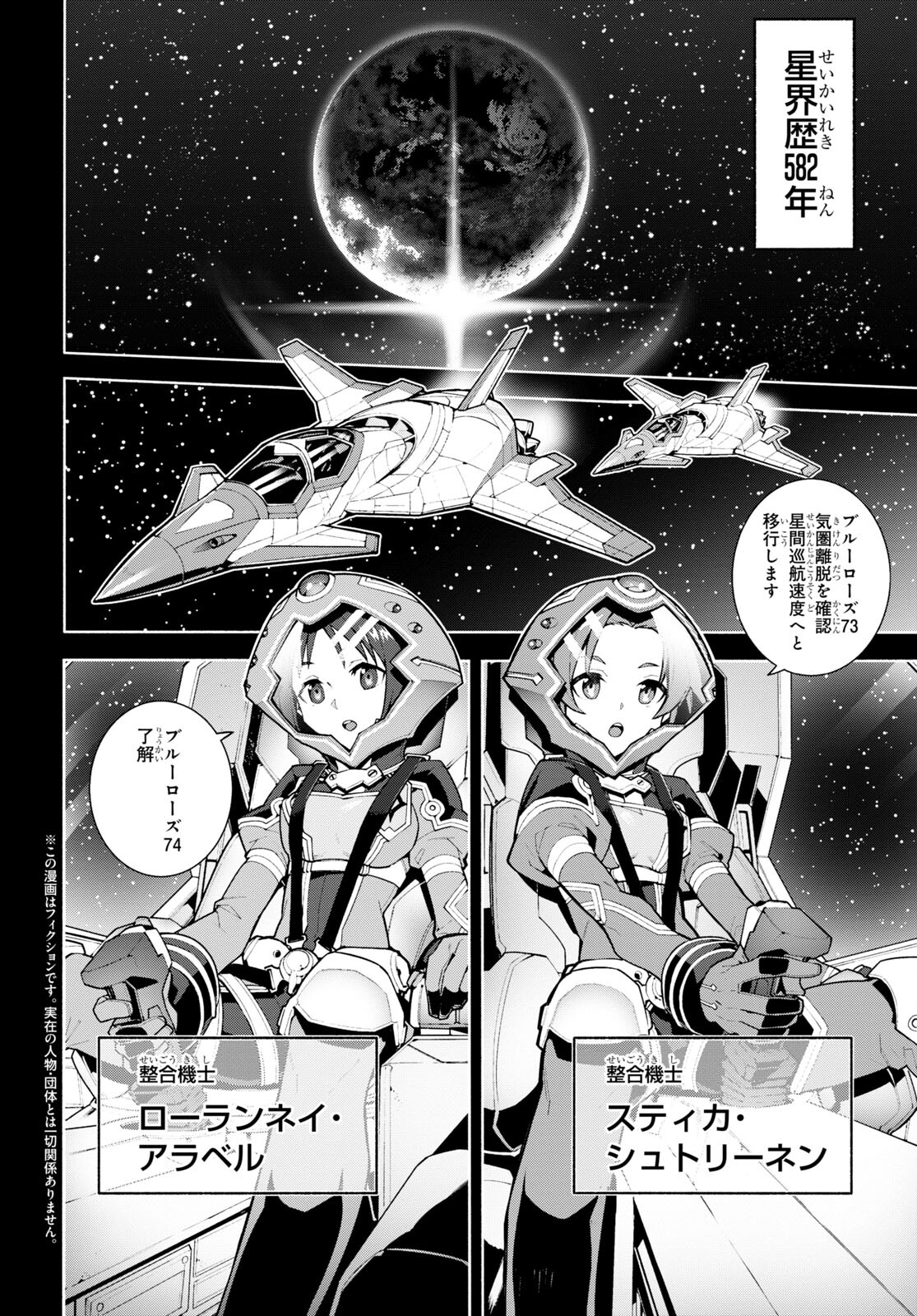 Sword Art Online: Unital Ring Chapter 0 2ページ