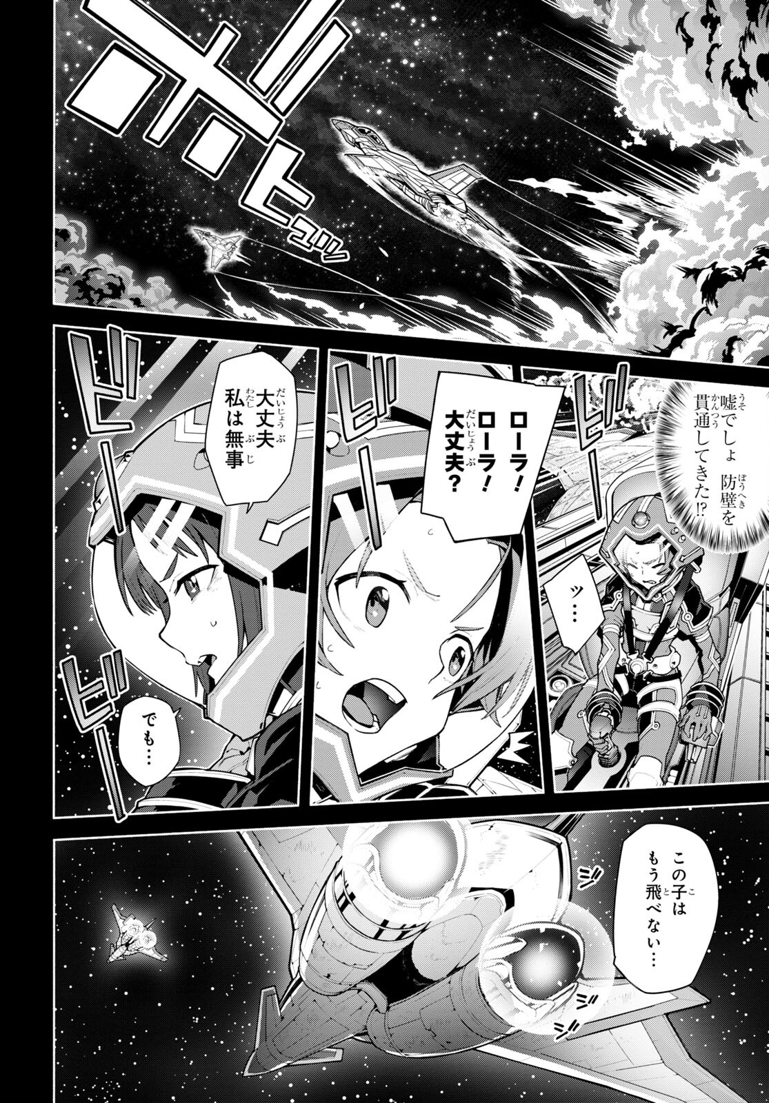 Sword Art Online: Unital Ring Chapter 0 12ページ