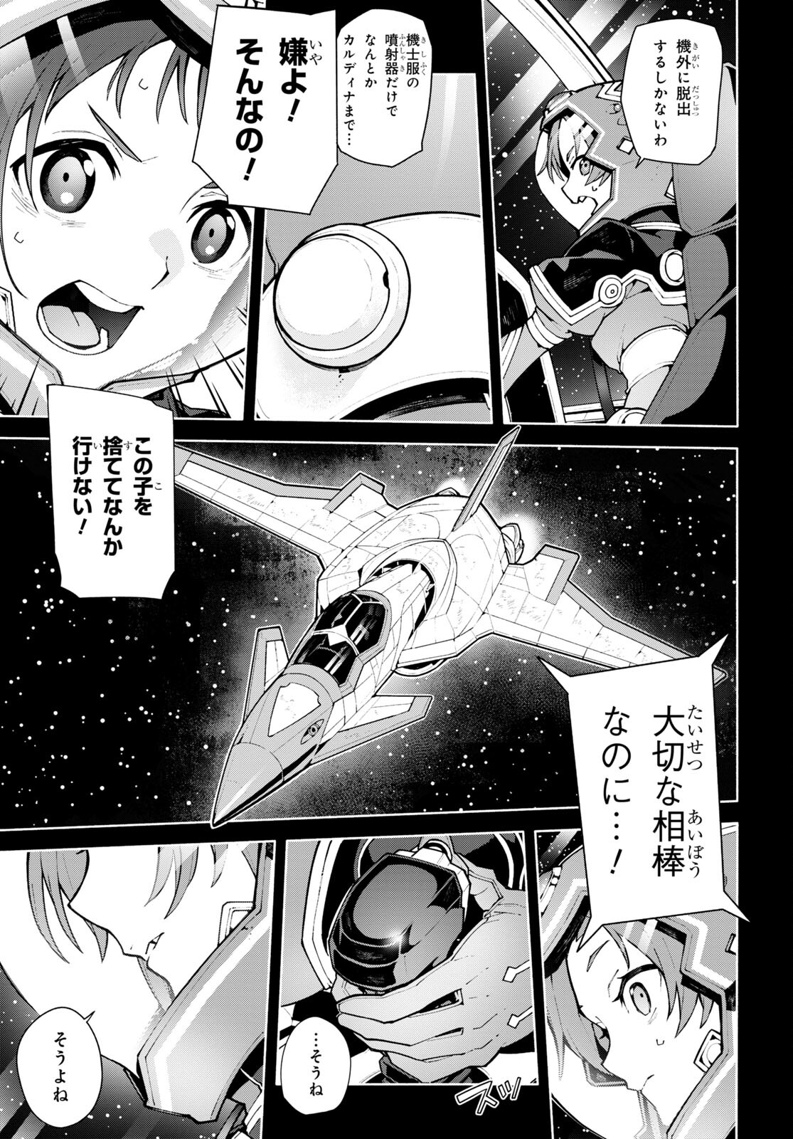 Sword Art Online: Unital Ring Chapter 0 13ページ