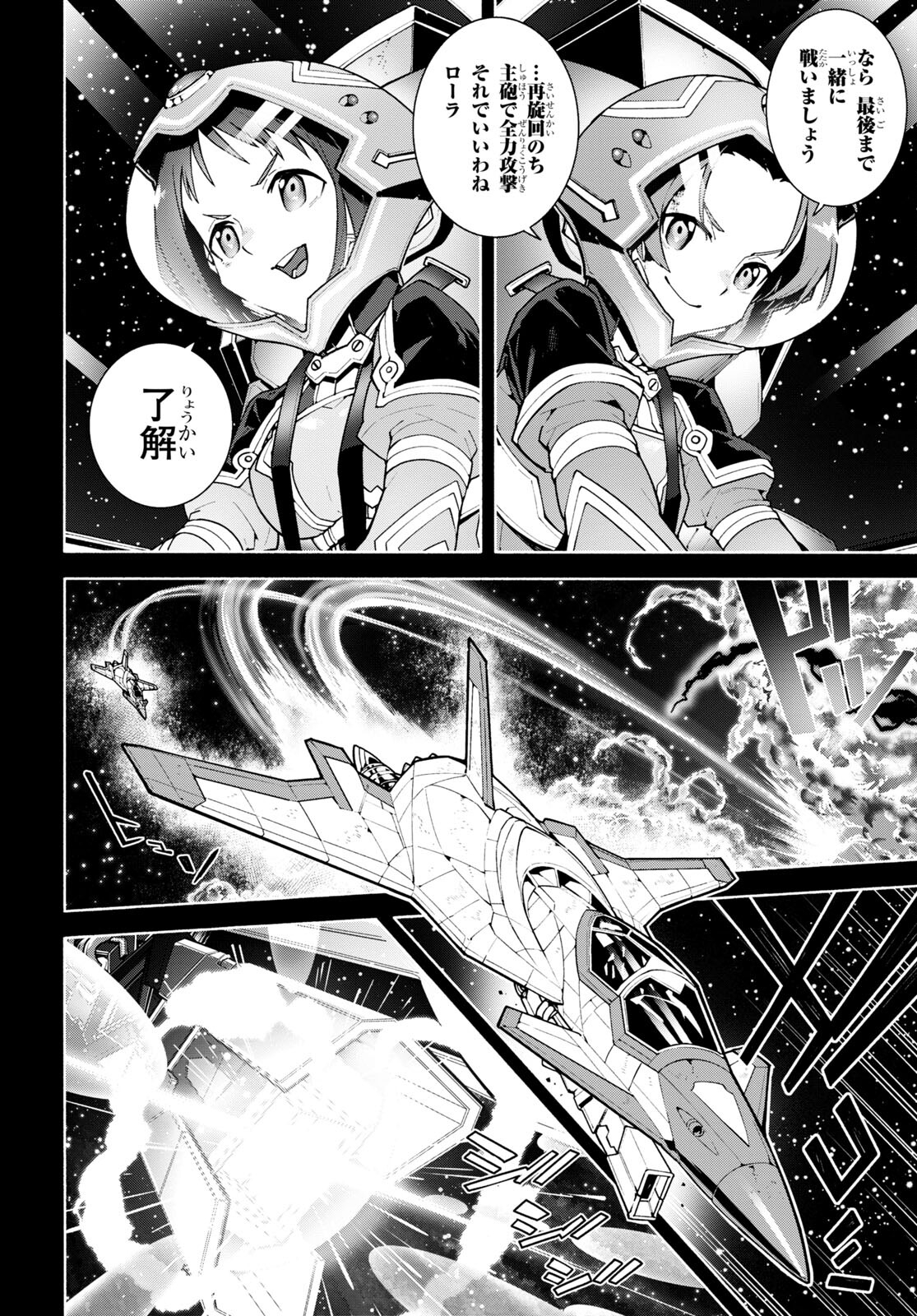 Sword Art Online: Unital Ring Chapter 0 14ページ
