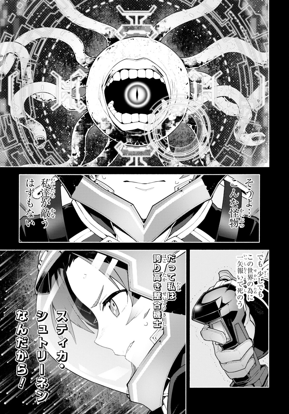 Sword Art Online: Unital Ring Chapter 0 15ページ