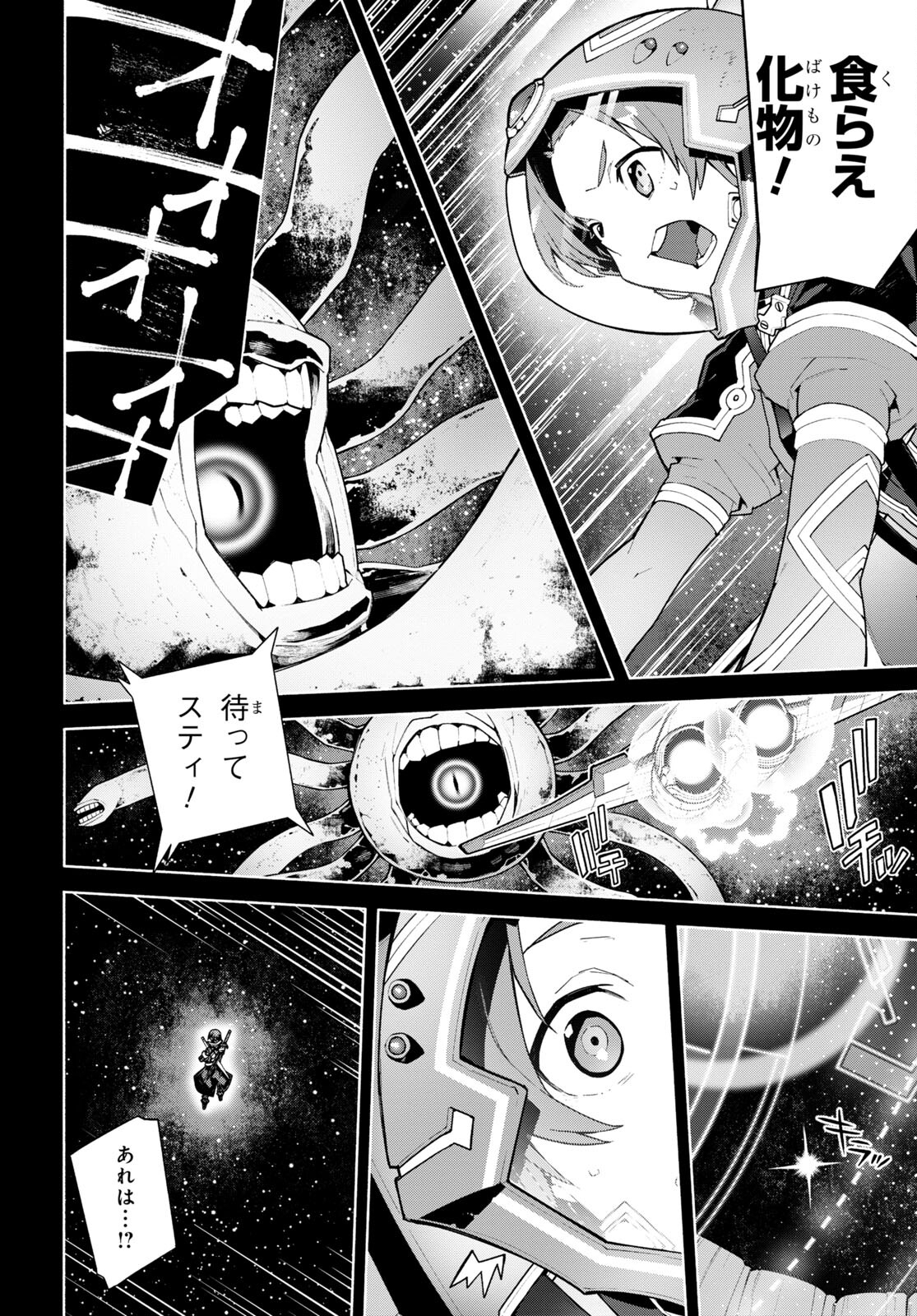 Sword Art Online: Unital Ring Chapter 0 16ページ