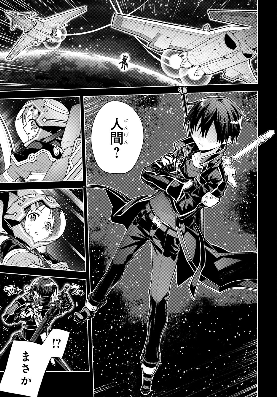 Sword Art Online: Unital Ring Chapter 0 17ページ