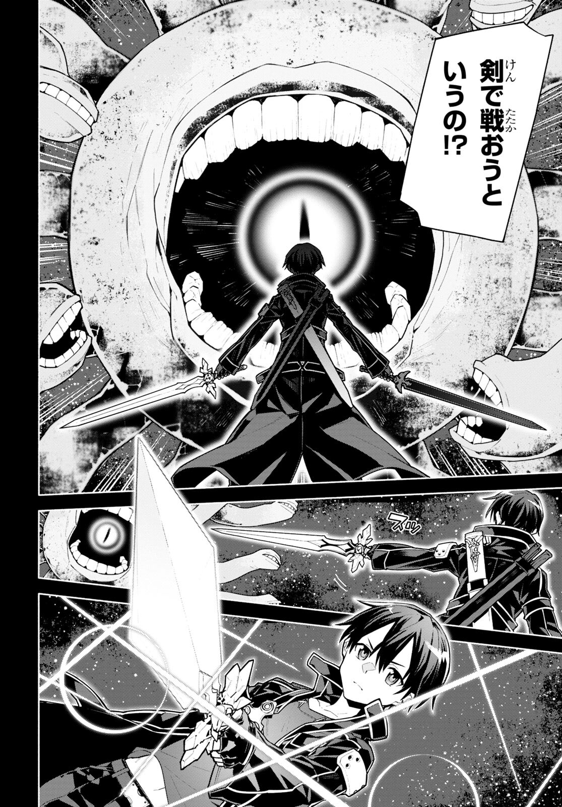 Sword Art Online: Unital Ring Chapter 0 18ページ