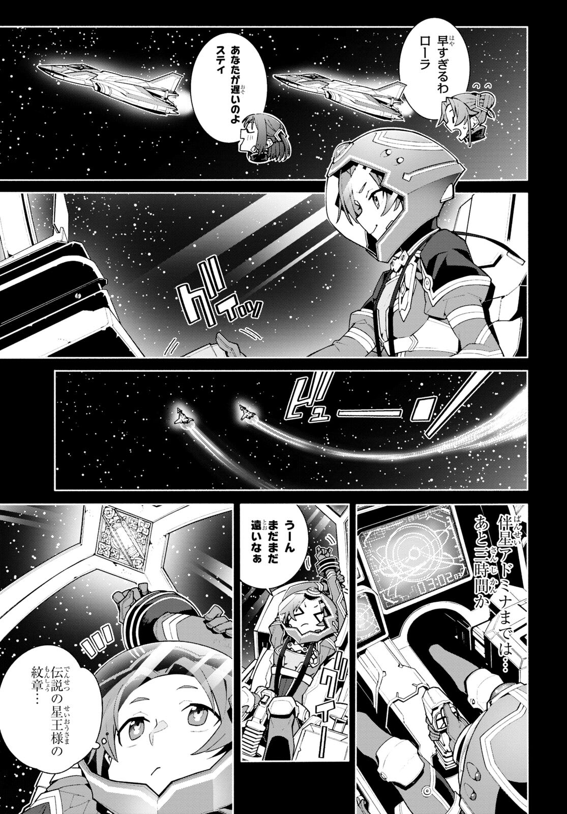 Sword Art Online: Unital Ring Chapter 0 3ページ