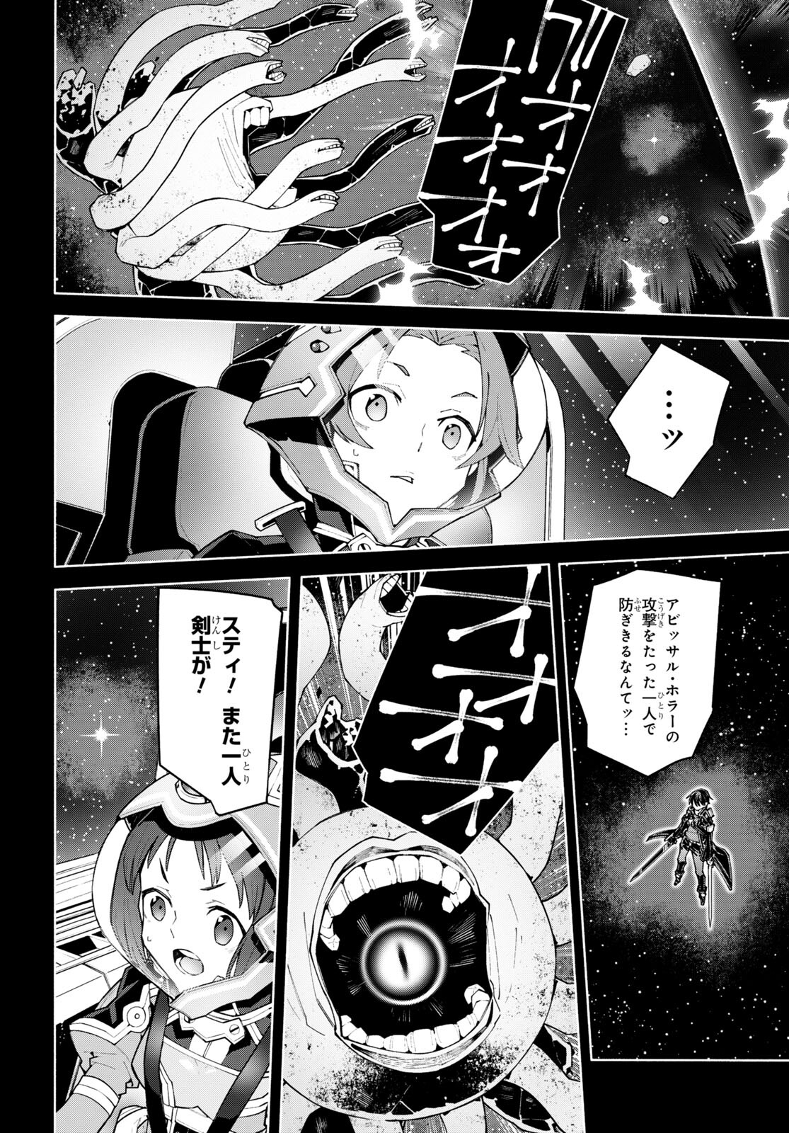 Sword Art Online: Unital Ring Chapter 0 24ページ