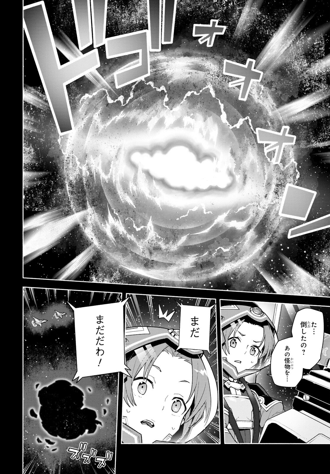 Sword Art Online: Unital Ring Chapter 0 28ページ