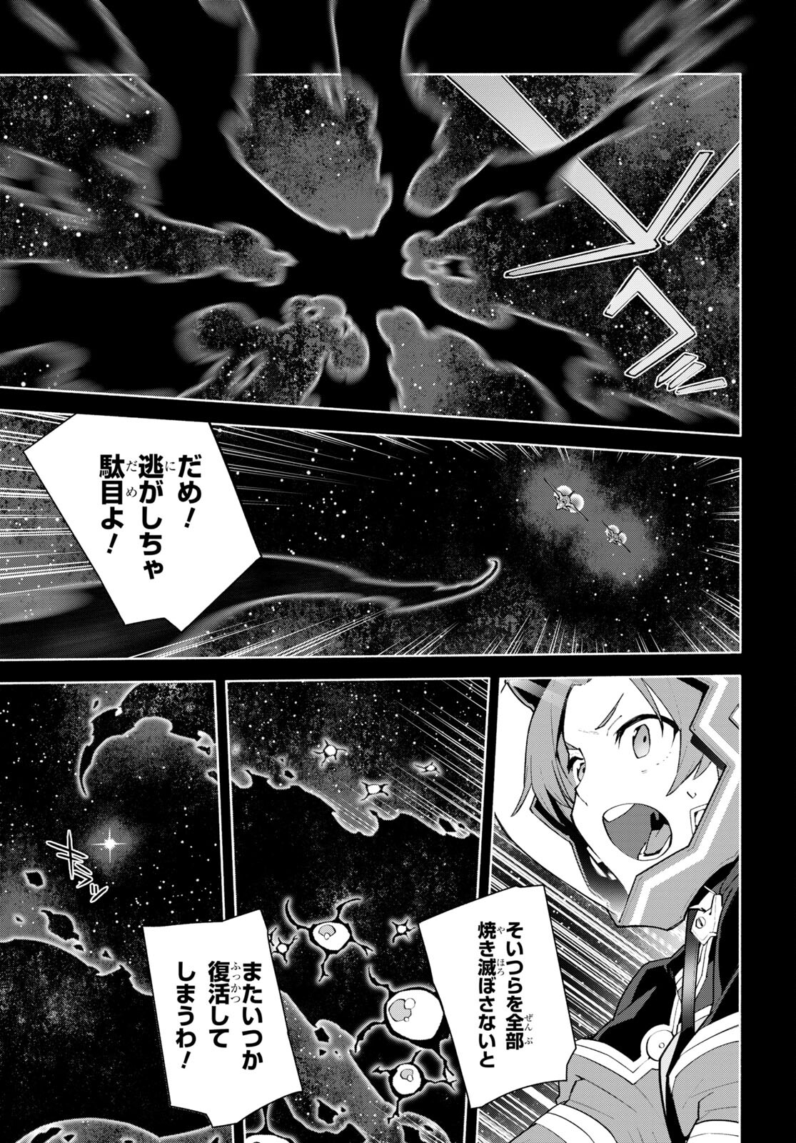 Sword Art Online: Unital Ring Chapter 0 29ページ