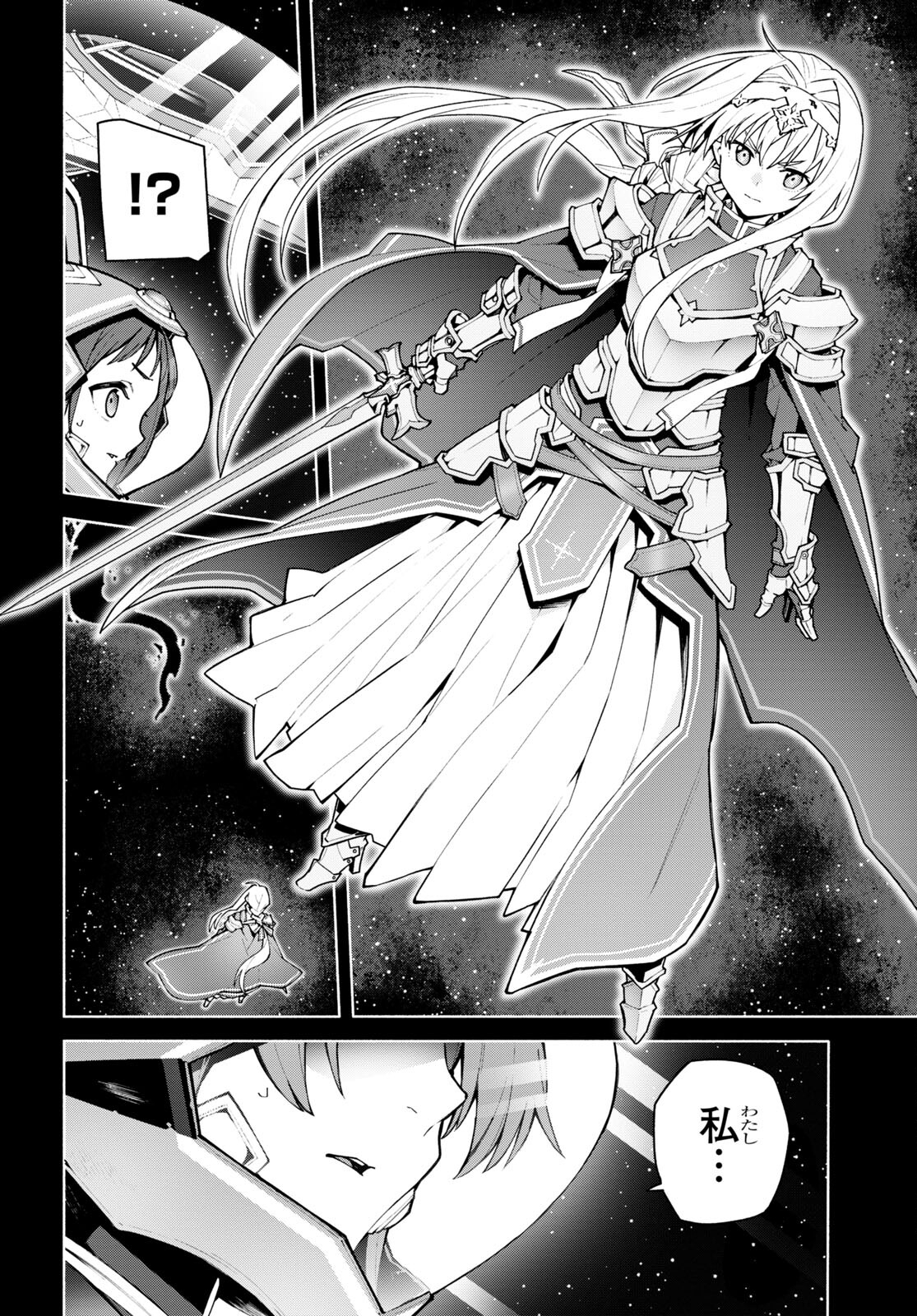 Sword Art Online: Unital Ring Chapter 0 30ページ